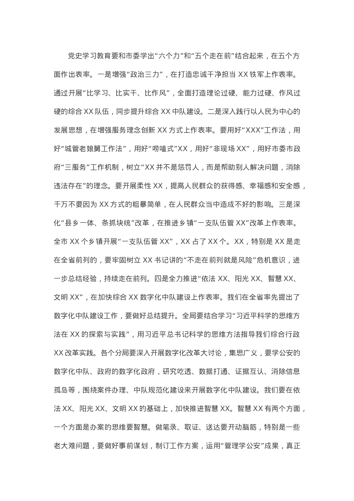 13689在全局党史学习教育动员部署会上的讲话）.docx 第5页