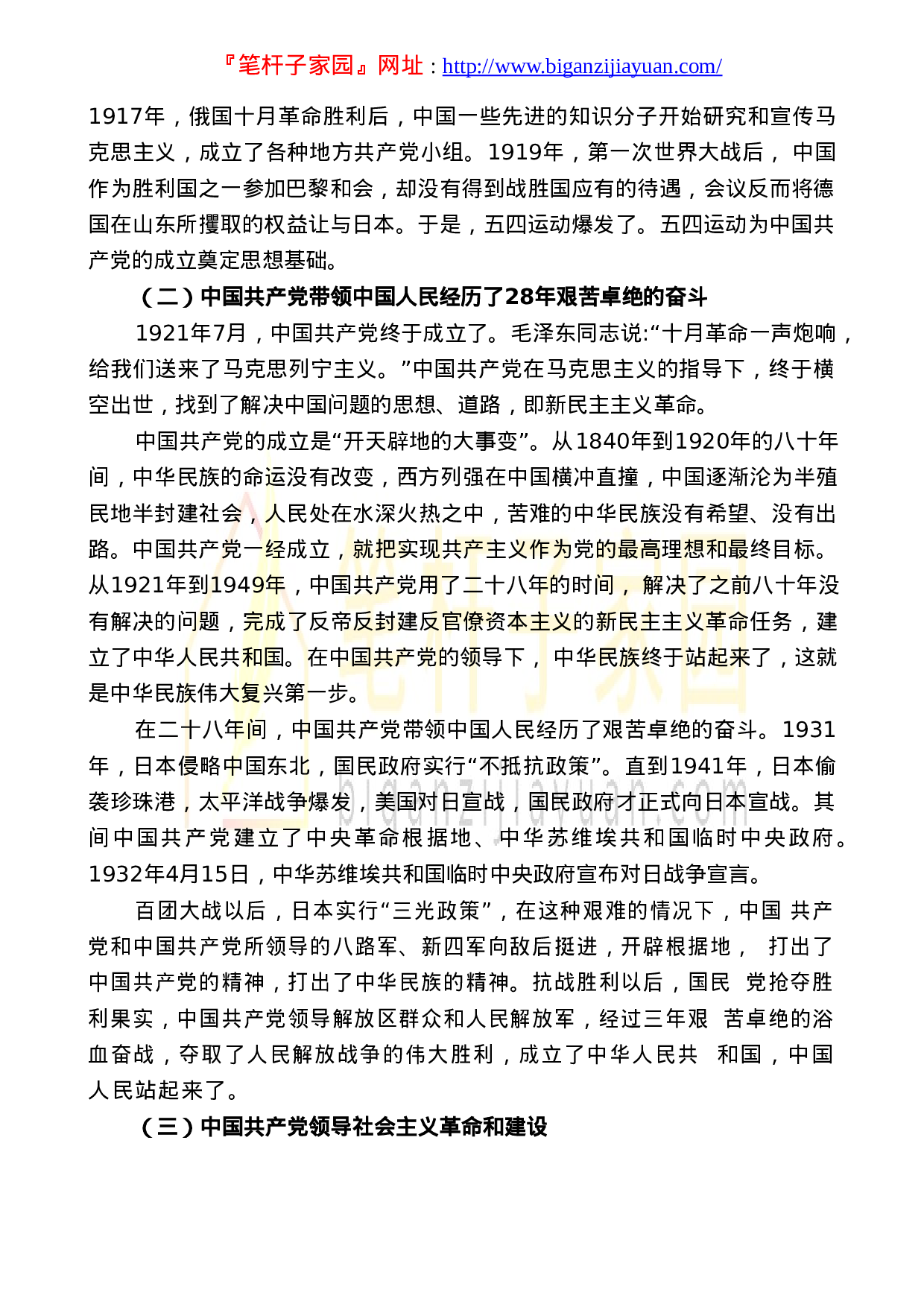 13711中国共产党百年历程与中华民族伟大复兴党史学习教育党课）.doc 第2页