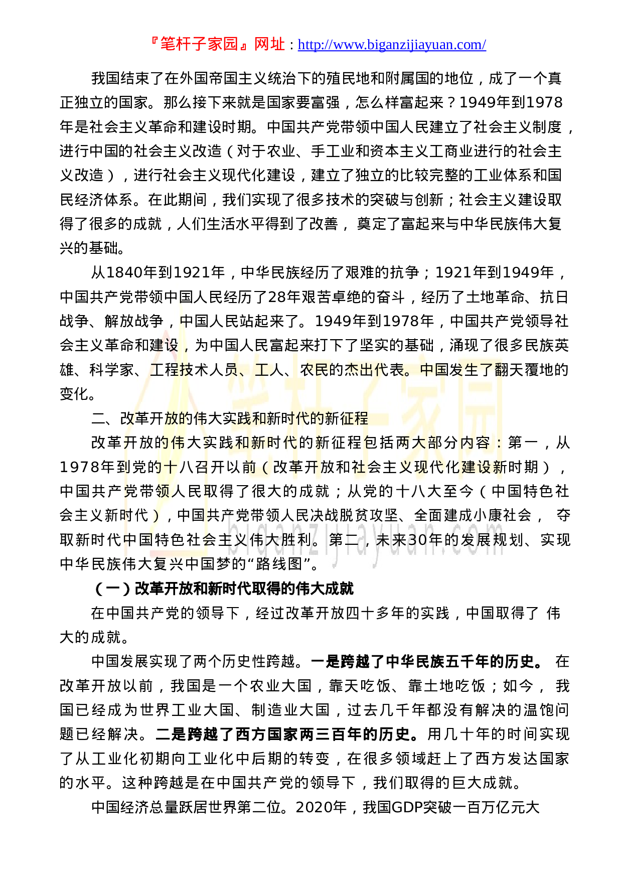 13711中国共产党百年历程与中华民族伟大复兴党史学习教育党课）.doc 第3页