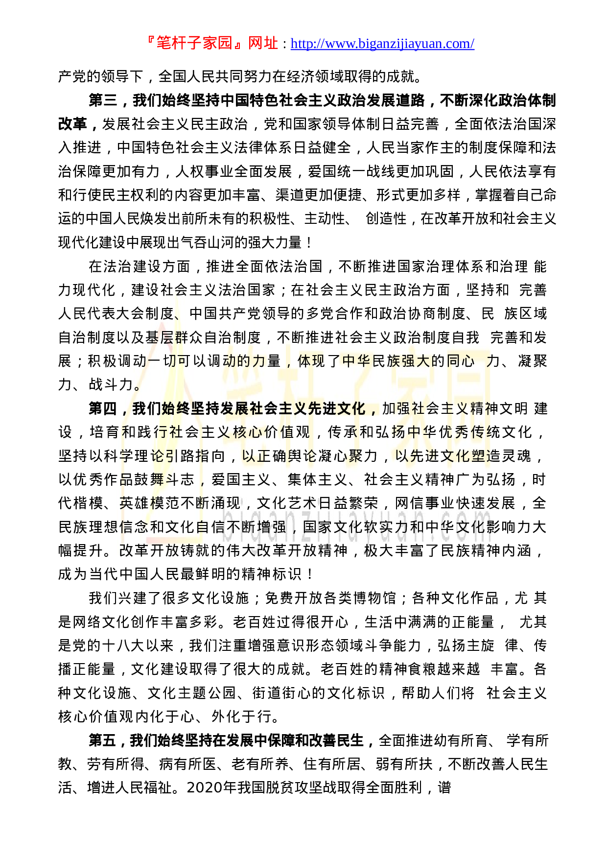 13711中国共产党百年历程与中华民族伟大复兴党史学习教育党课）.doc 第5页