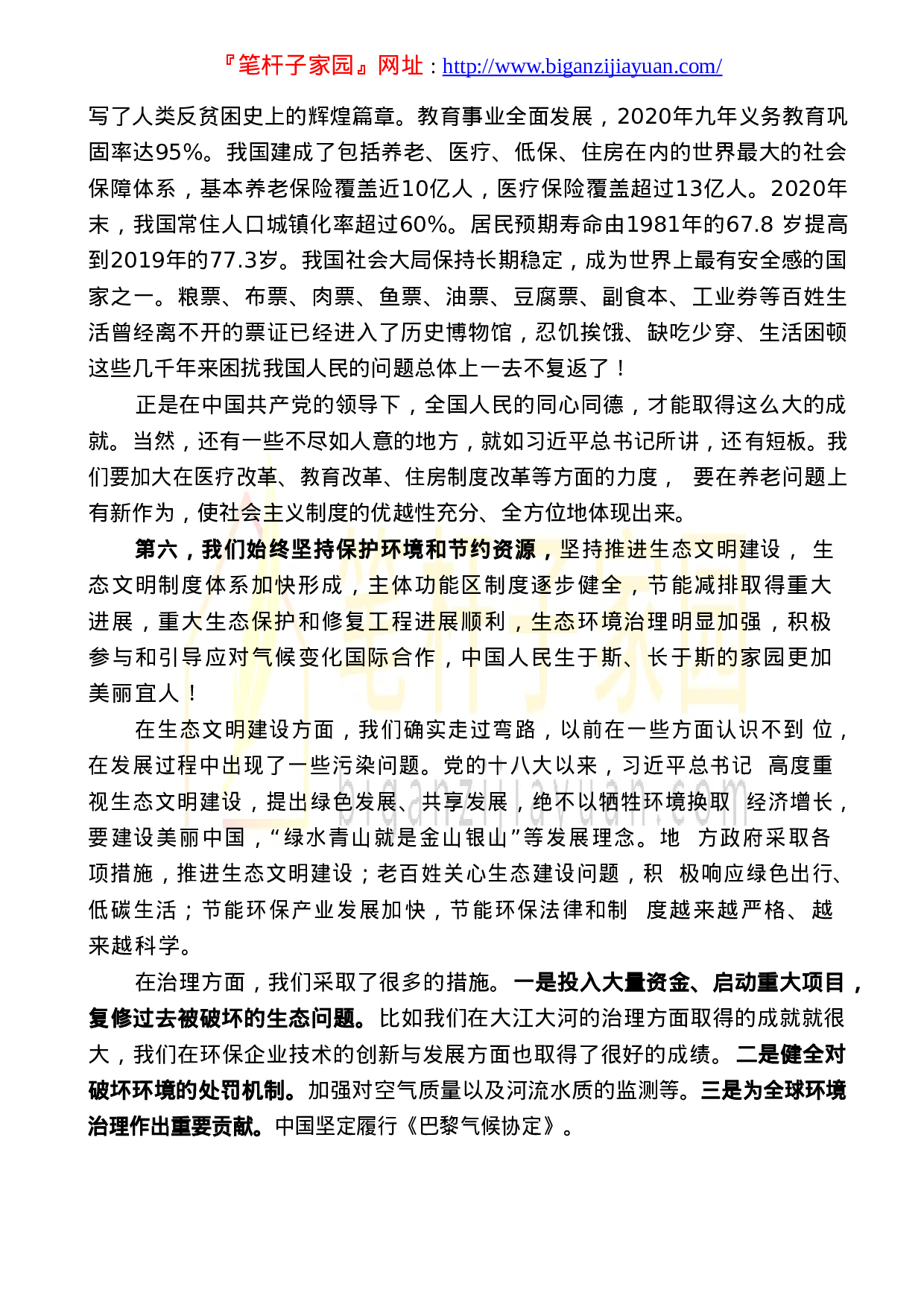 13711中国共产党百年历程与中华民族伟大复兴党史学习教育党课）.doc 第6页