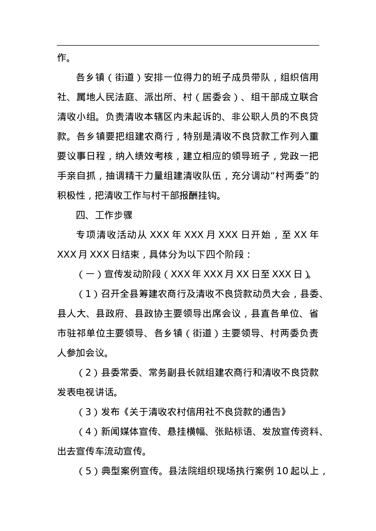 XXX清收农村信用社不良贷款工作方案.doc 第4页