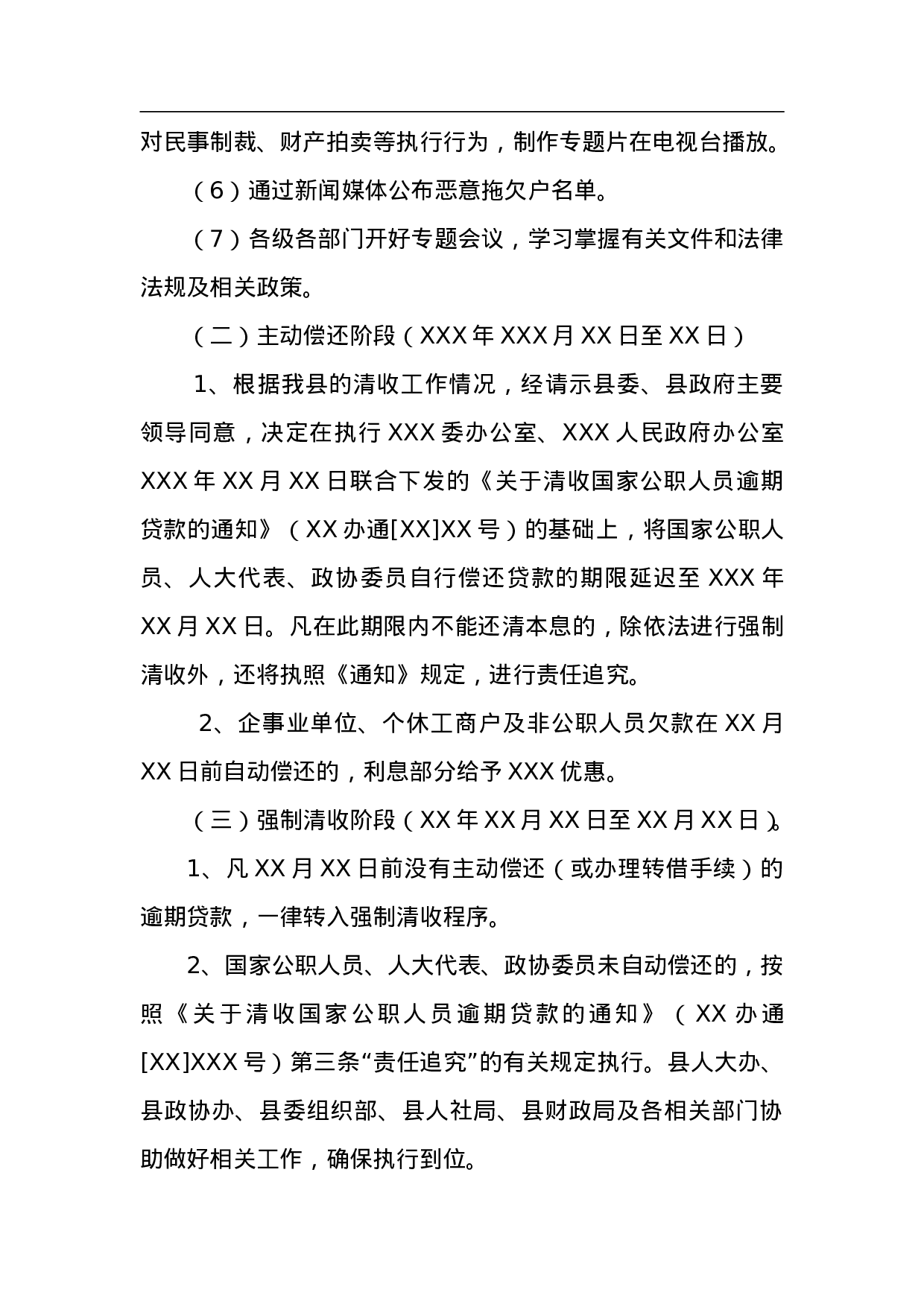 XXX清收农村信用社不良贷款工作方案.doc 第5页