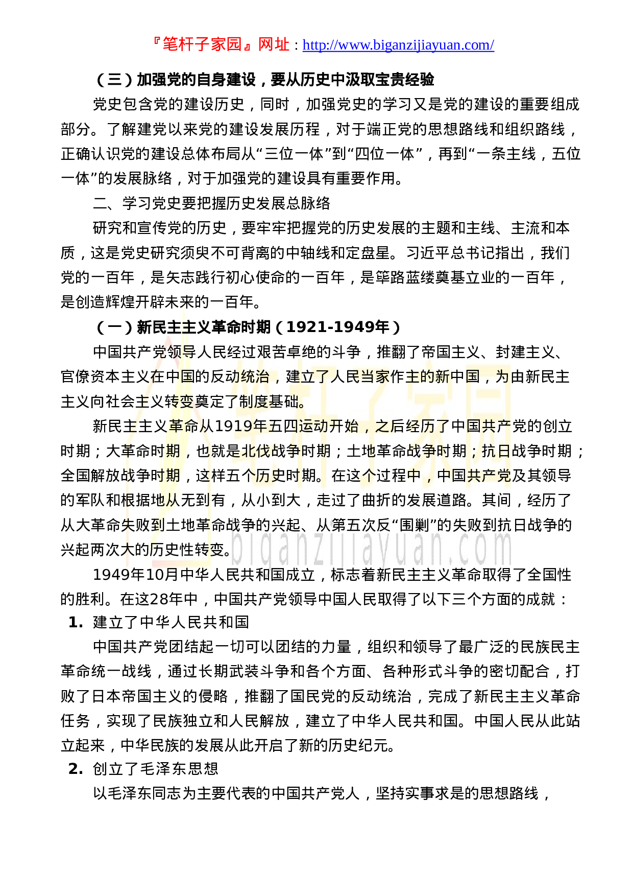 13718学党史 悟思想 办实事 开新局以优异成绩迎接建党一百周年党史学习教育党课）.doc 第3页