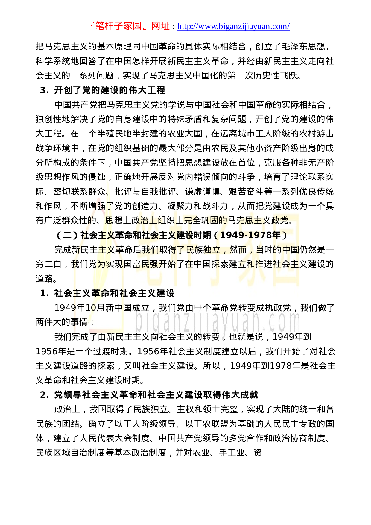 13718学党史 悟思想 办实事 开新局以优异成绩迎接建党一百周年党史学习教育党课）.doc 第4页