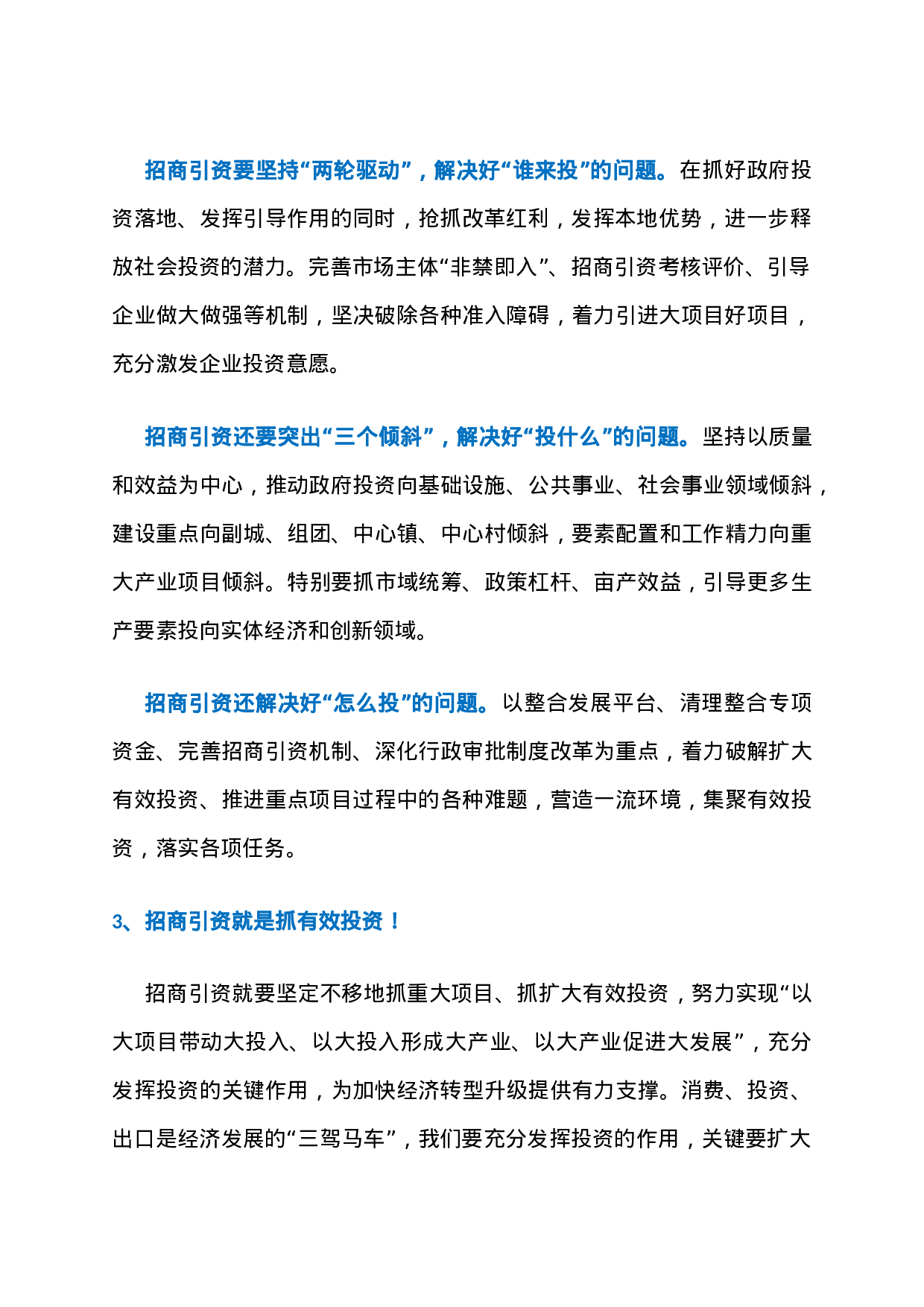 6、从杭州市委书记到山东省长，我们怎么做招商？.docx 第2页