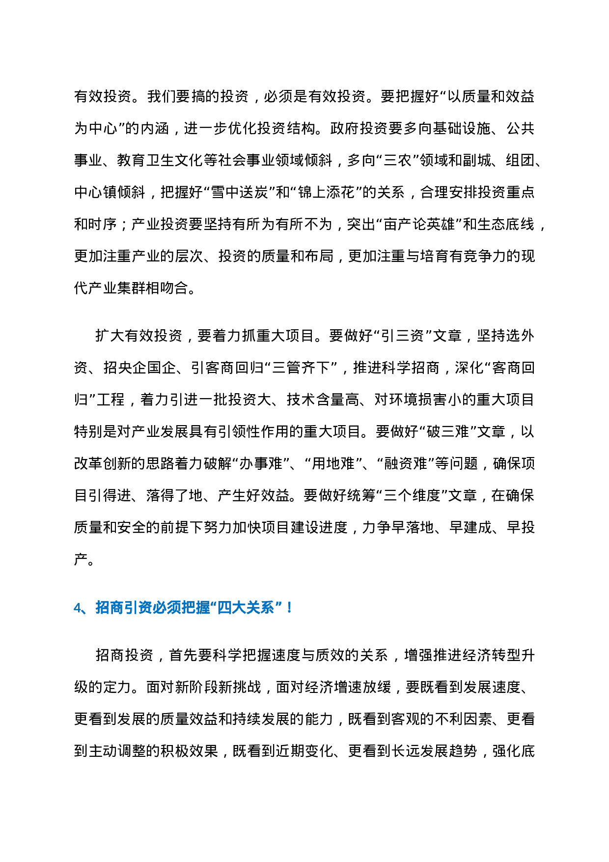 6、从杭州市委书记到山东省长，我们怎么做招商？.docx 第3页