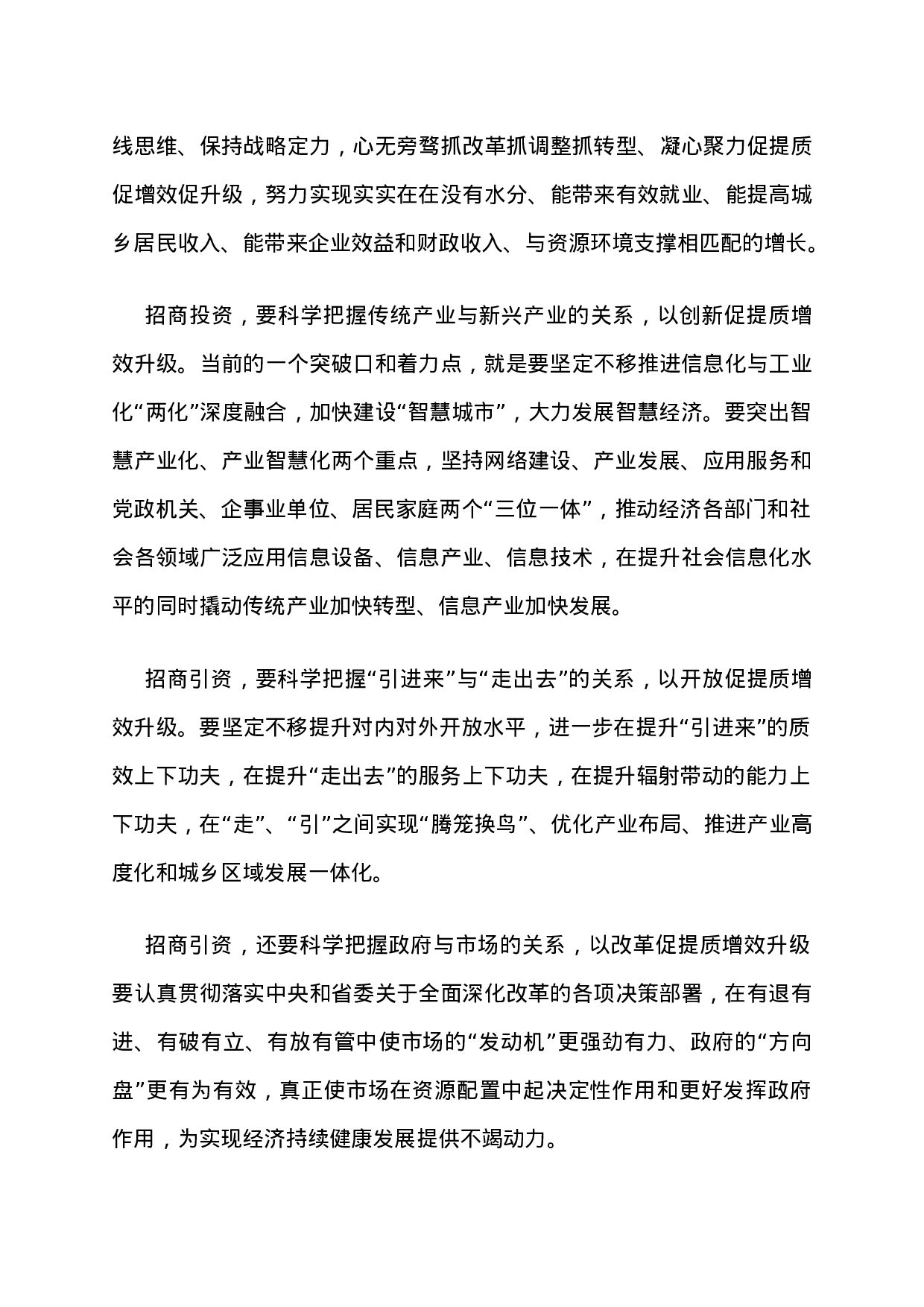 6、从杭州市委书记到山东省长，我们怎么做招商？.docx 第4页