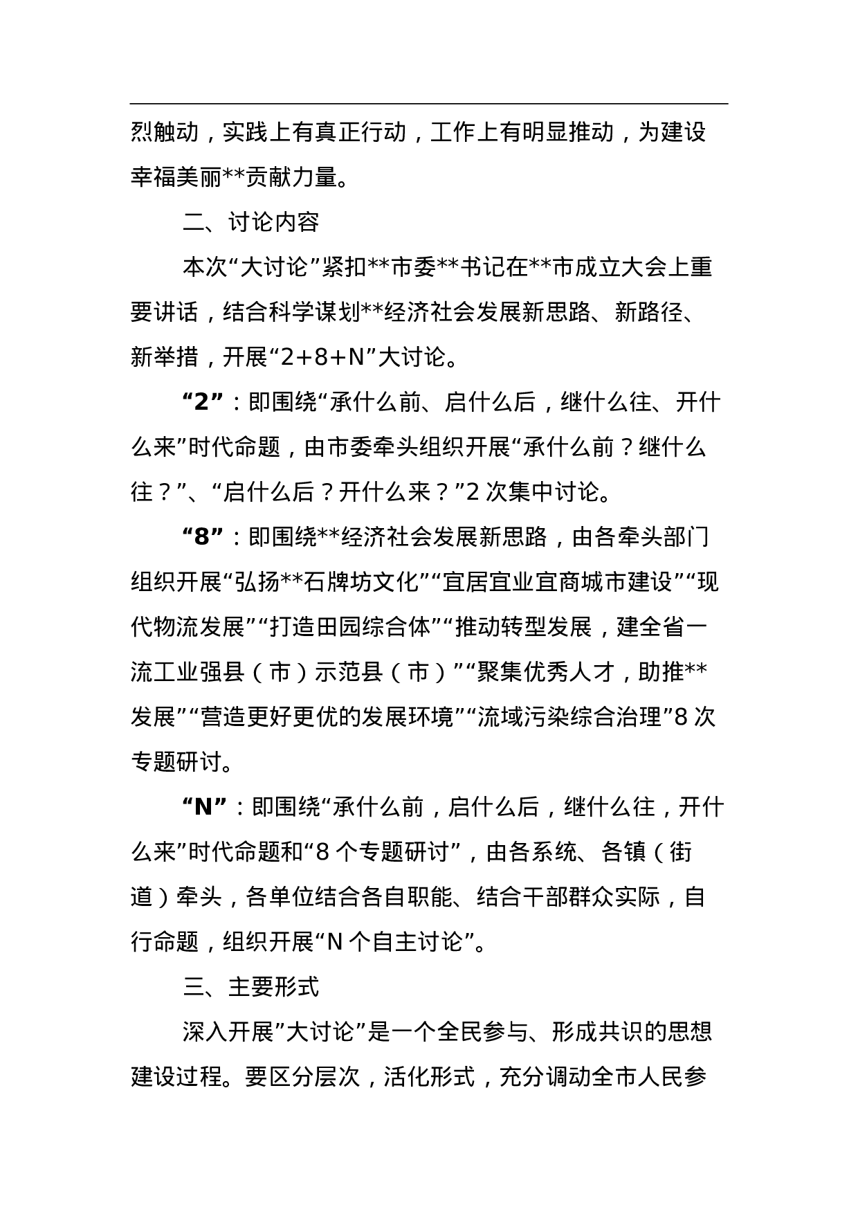 xx市“大讨论”活动工作方案.doc 第2页