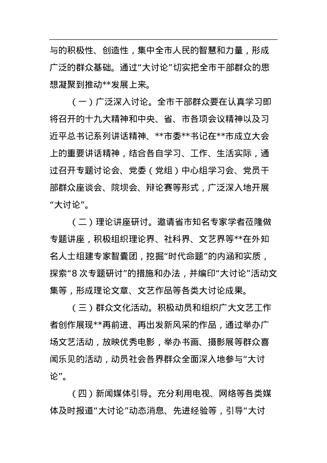 xx市“大讨论”活动工作方案.doc 第3页