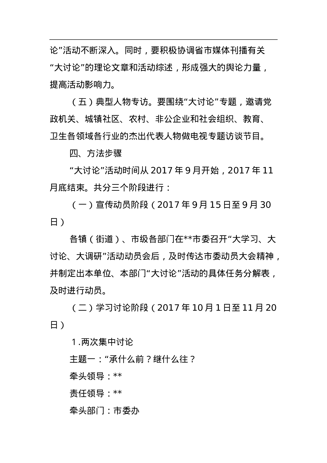 xx市“大讨论”活动工作方案.doc 第4页