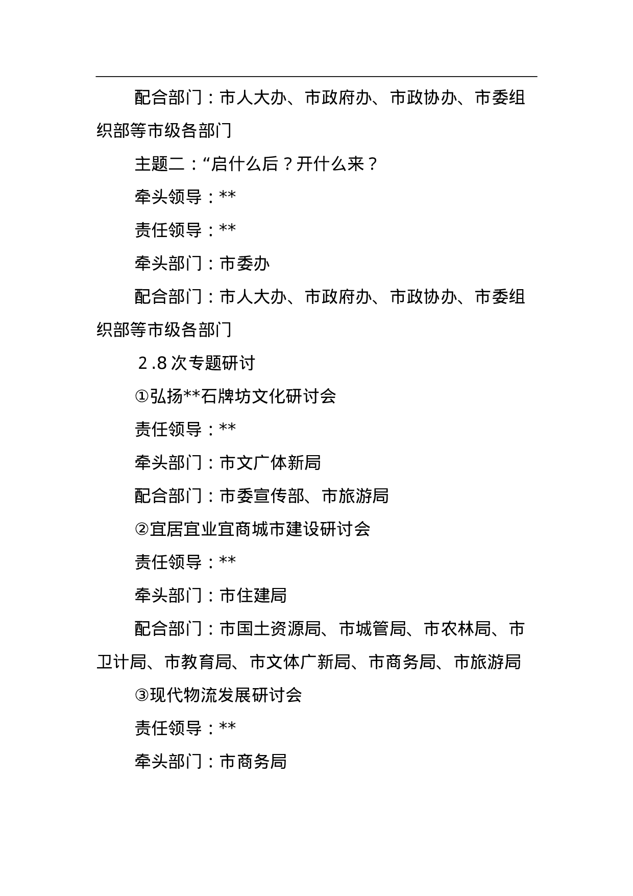 xx市“大讨论”活动工作方案.doc 第5页