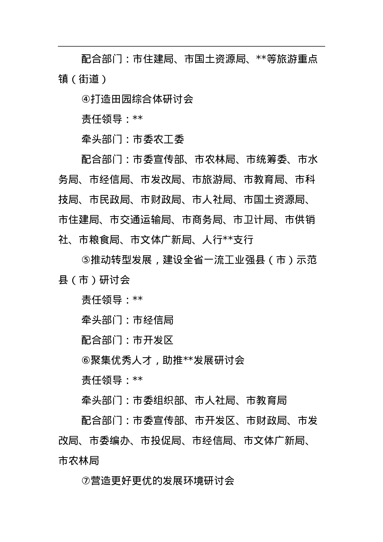 xx市“大讨论”活动工作方案.doc 第6页