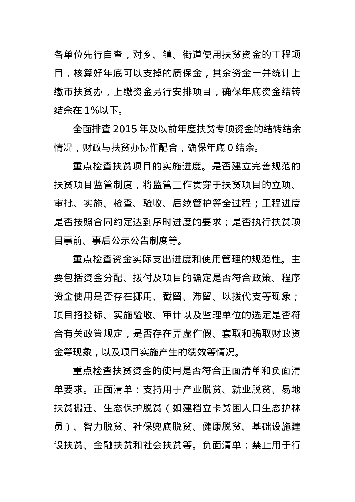 XX市财政扶贫资金绩效评价专项检查工作方案.doc 第2页