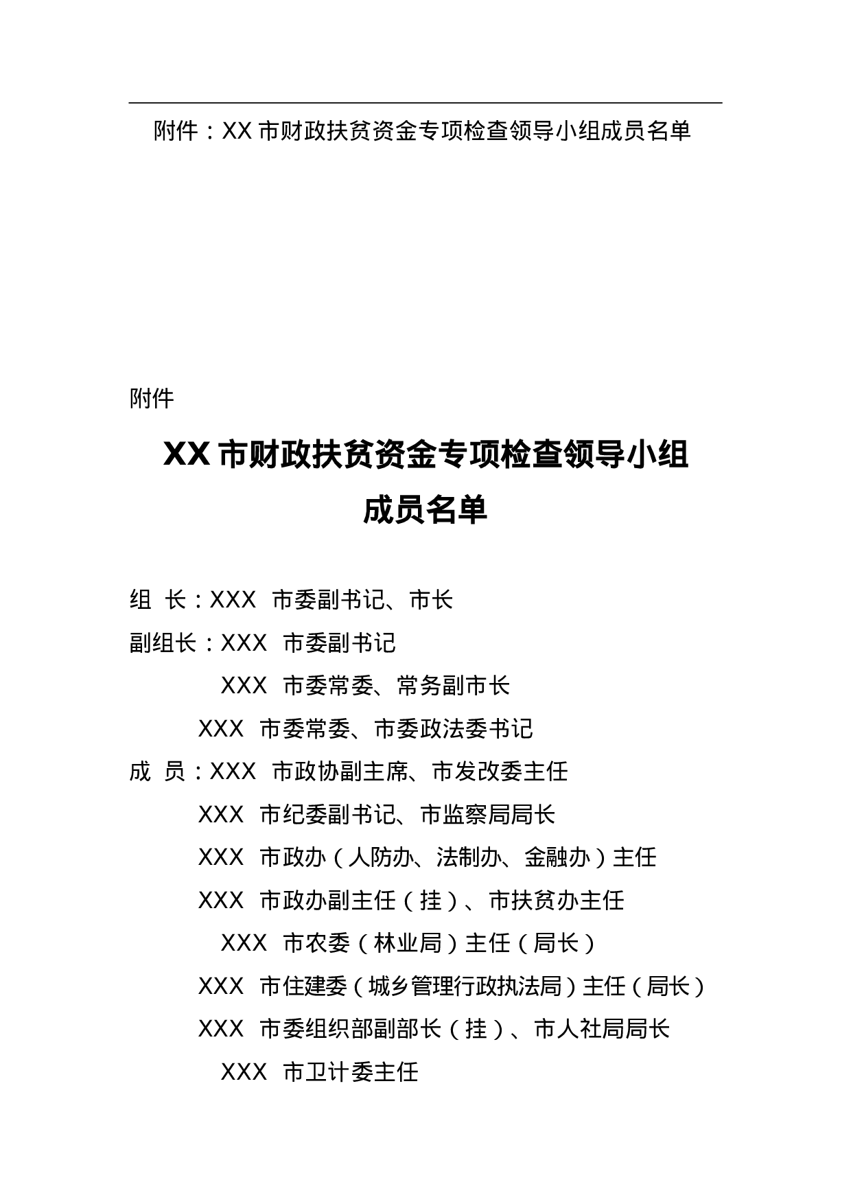 XX市财政扶贫资金绩效评价专项检查工作方案.doc 第5页