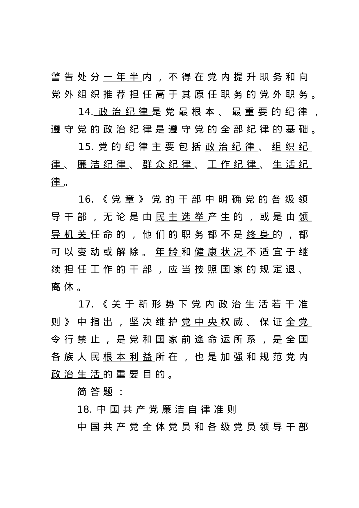 13723监狱警察队伍教育整顿学习要点）.doc 第3页