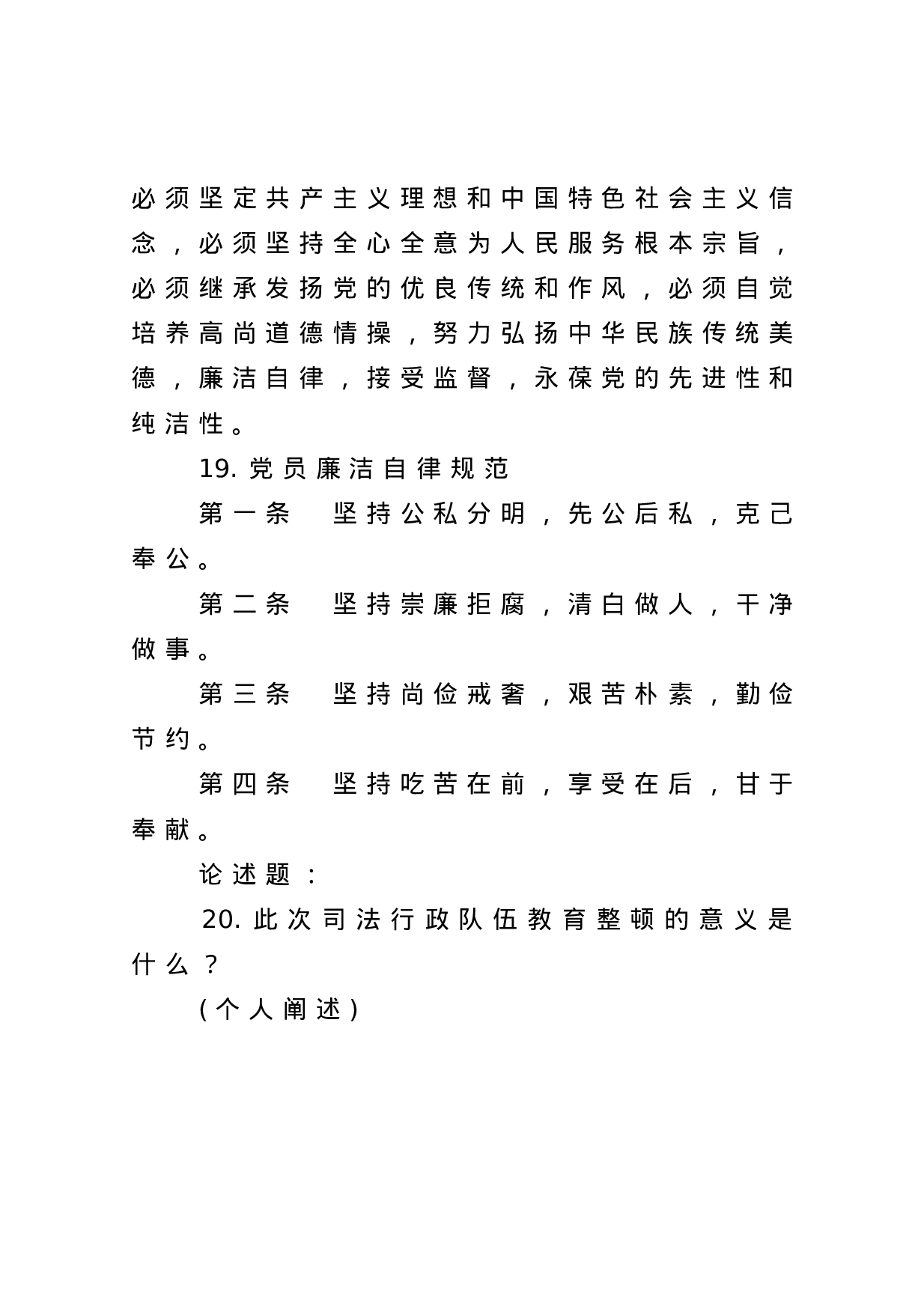 13723监狱警察队伍教育整顿学习要点）.doc 第4页