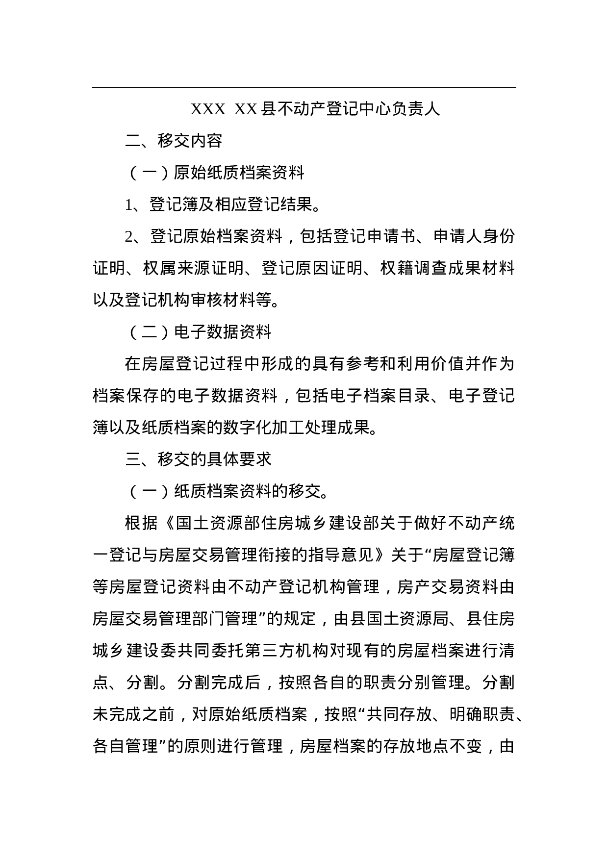 XX县房屋登记档案资料移交工作方案.doc 第2页