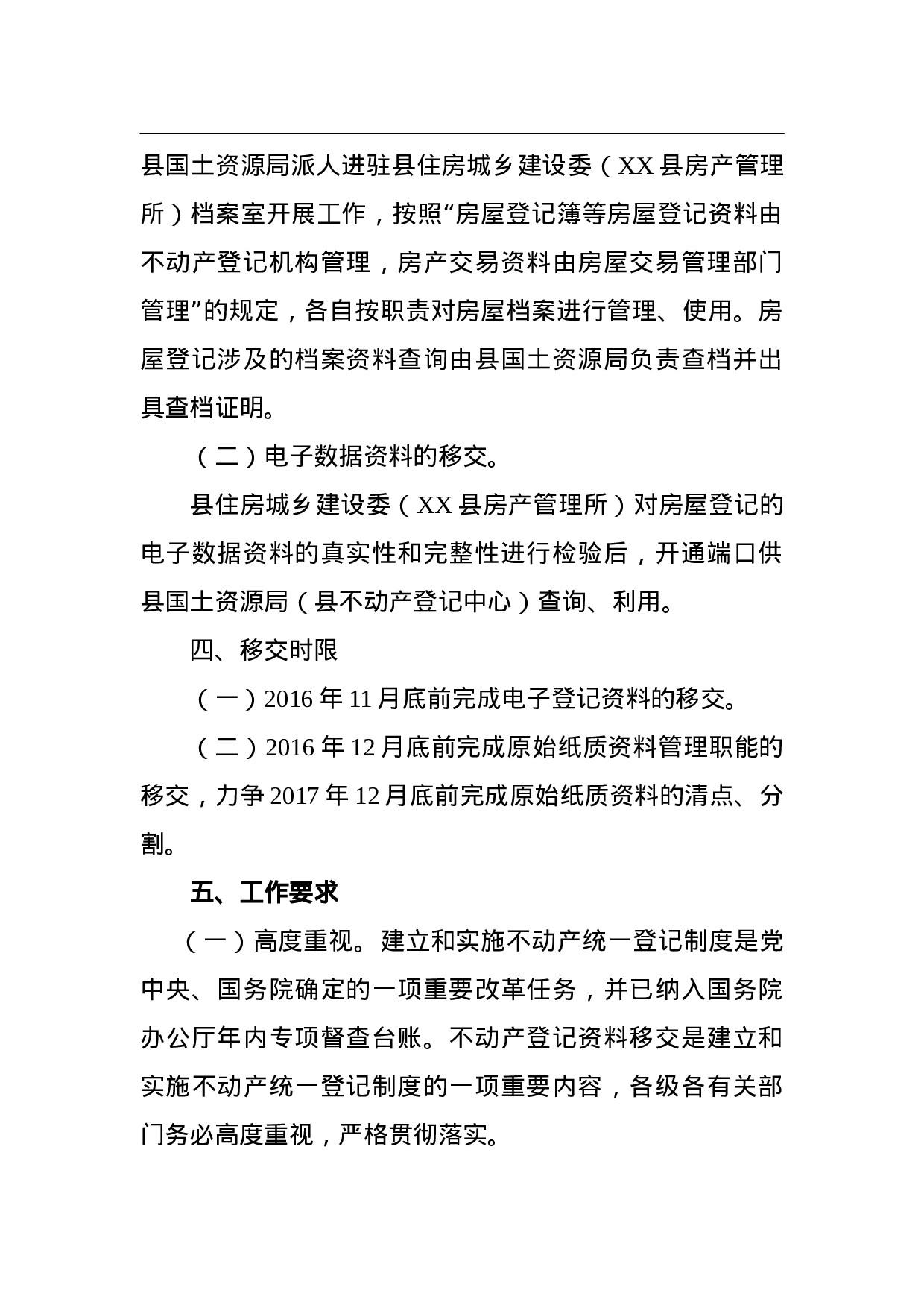 XX县房屋登记档案资料移交工作方案.doc 第3页