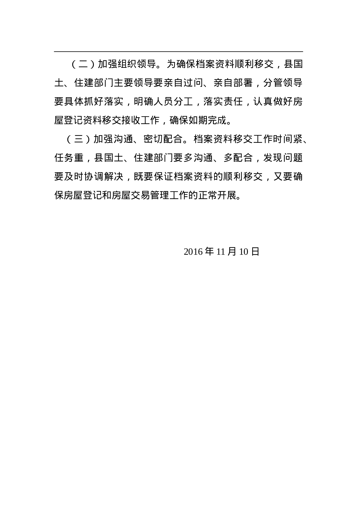 XX县房屋登记档案资料移交工作方案.doc 第4页