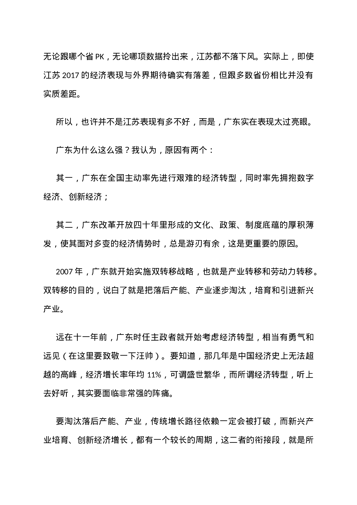 8、广东江苏两省争霸：凭什么最终胜出的是广东？.docx 第5页