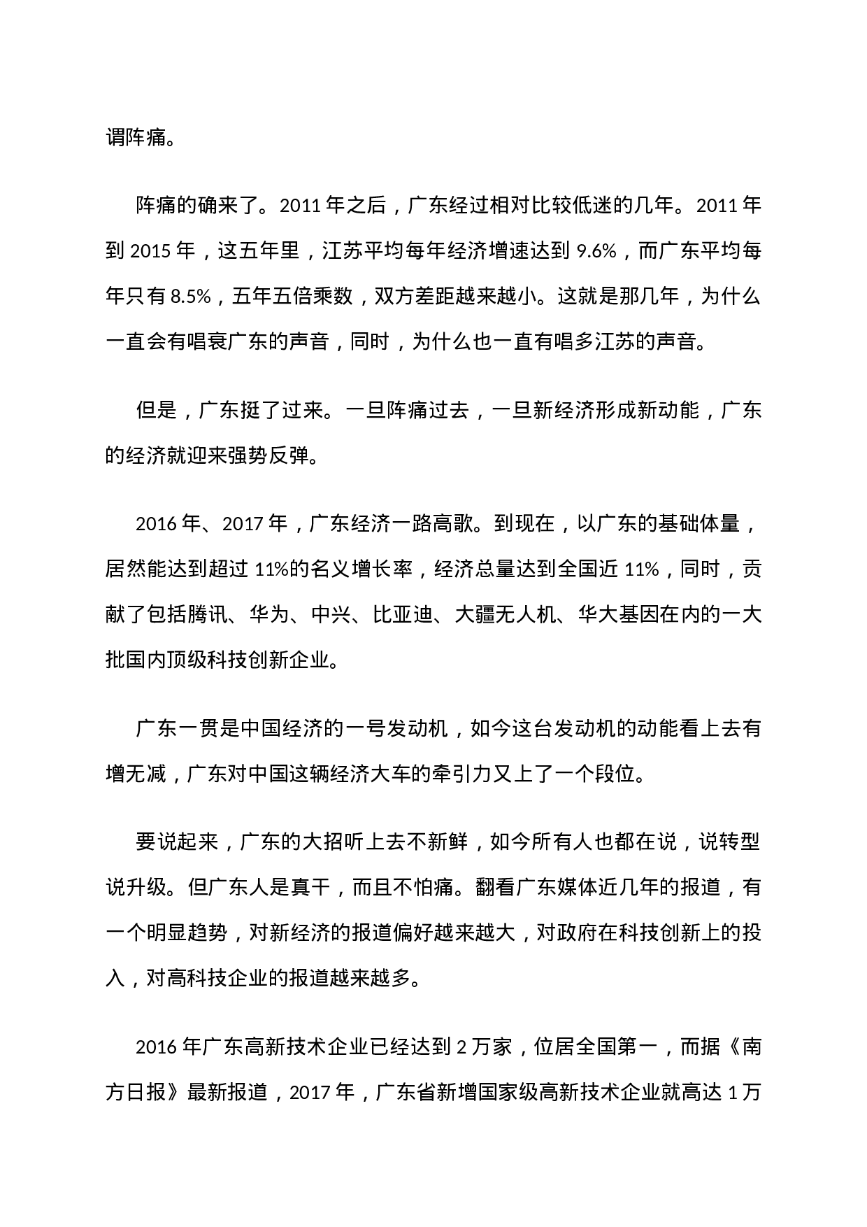 8、广东江苏两省争霸：凭什么最终胜出的是广东？.docx 第6页