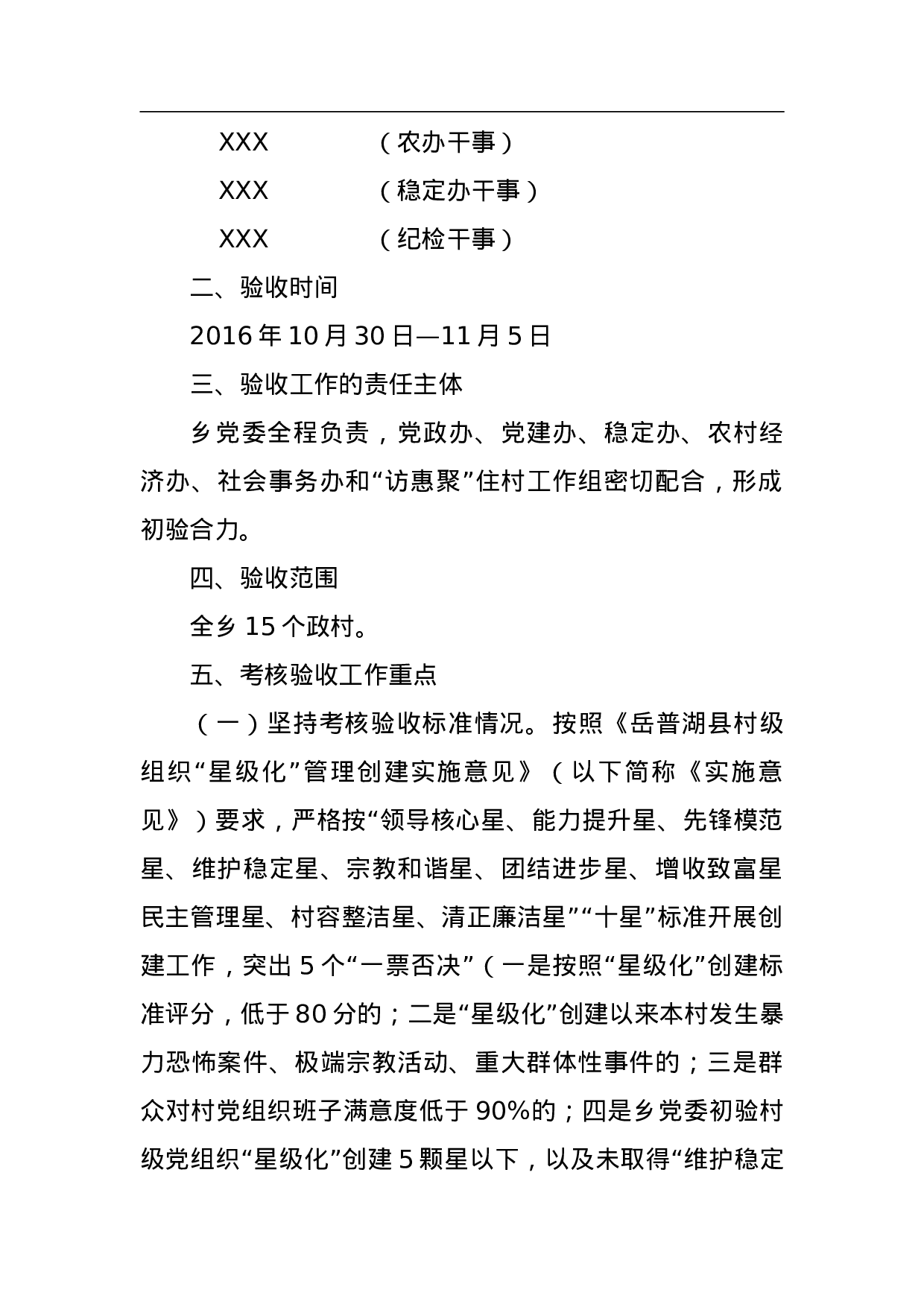 XX乡“星级化”管理创建考核验收工作方案.doc 第2页