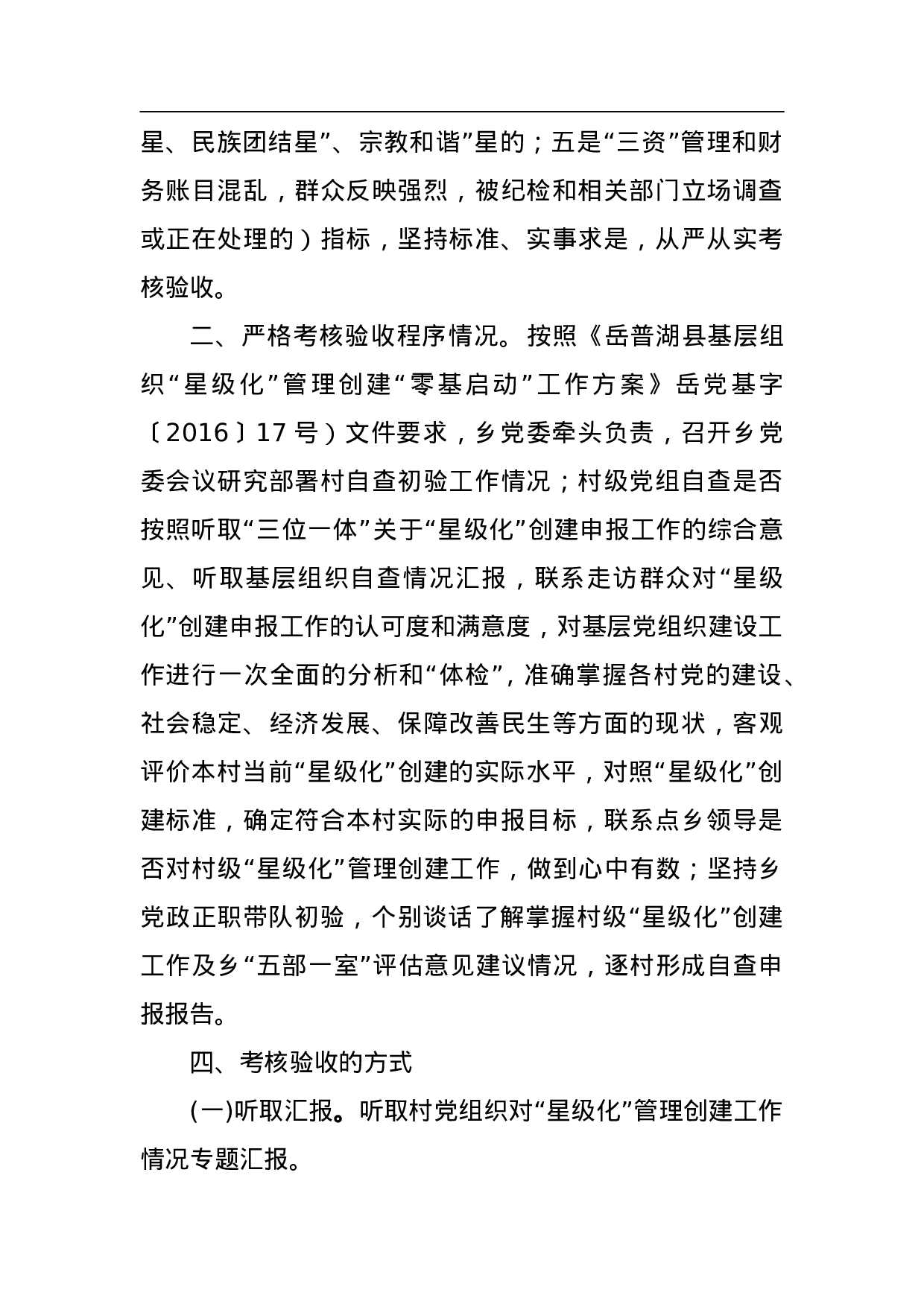 XX乡“星级化”管理创建考核验收工作方案.doc 第3页