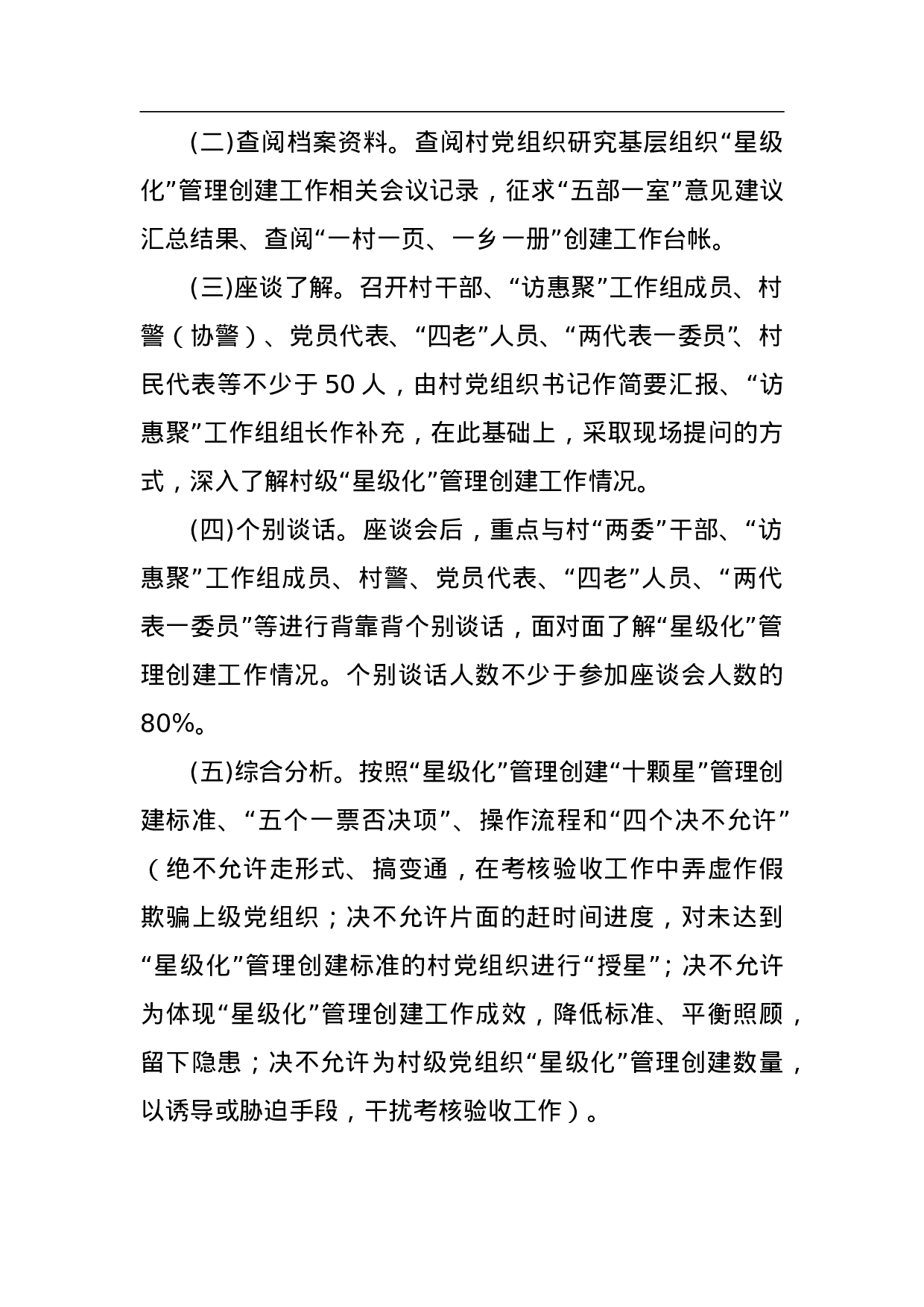 XX乡“星级化”管理创建考核验收工作方案.doc 第4页