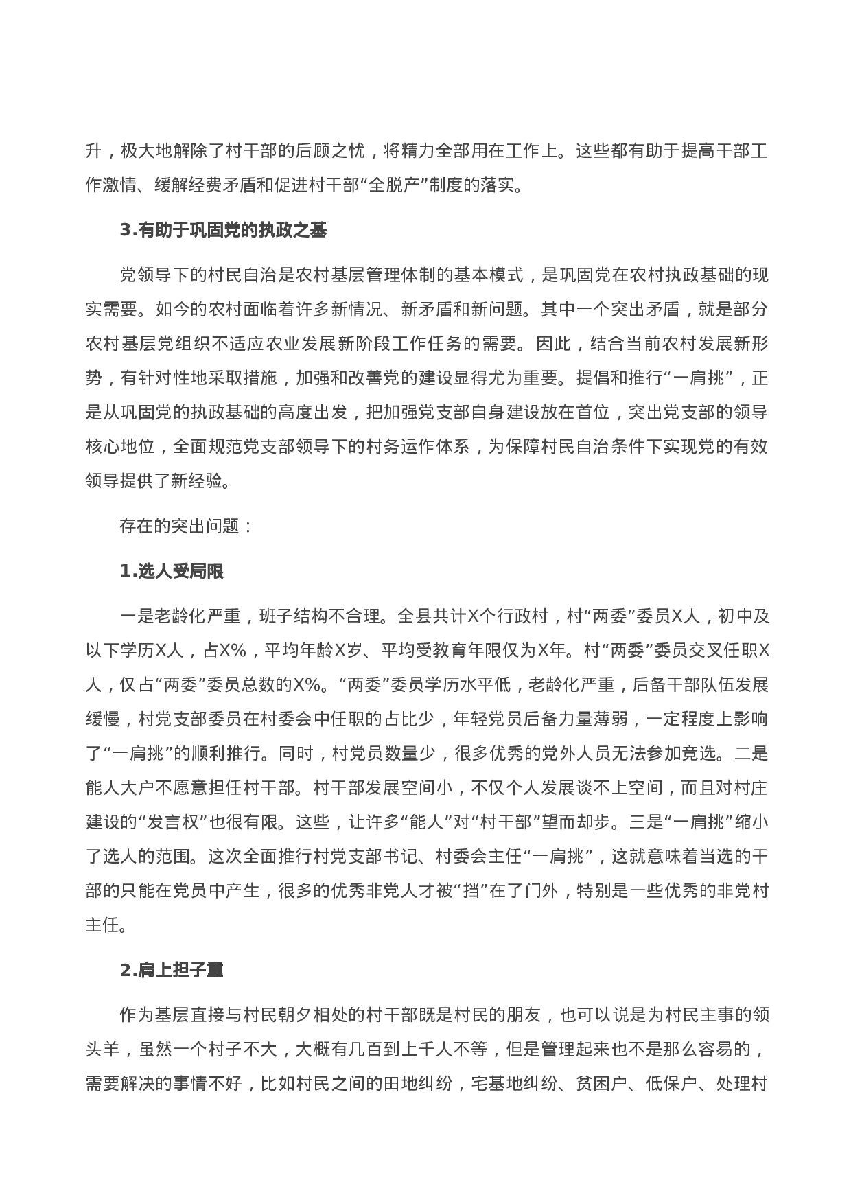 13796关于村党支部书记、村委会主任“一肩挑”情况的调研报告）.doc 第2页