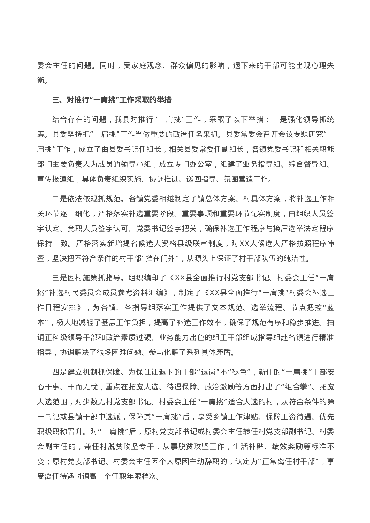 13796关于村党支部书记、村委会主任“一肩挑”情况的调研报告）.doc 第4页