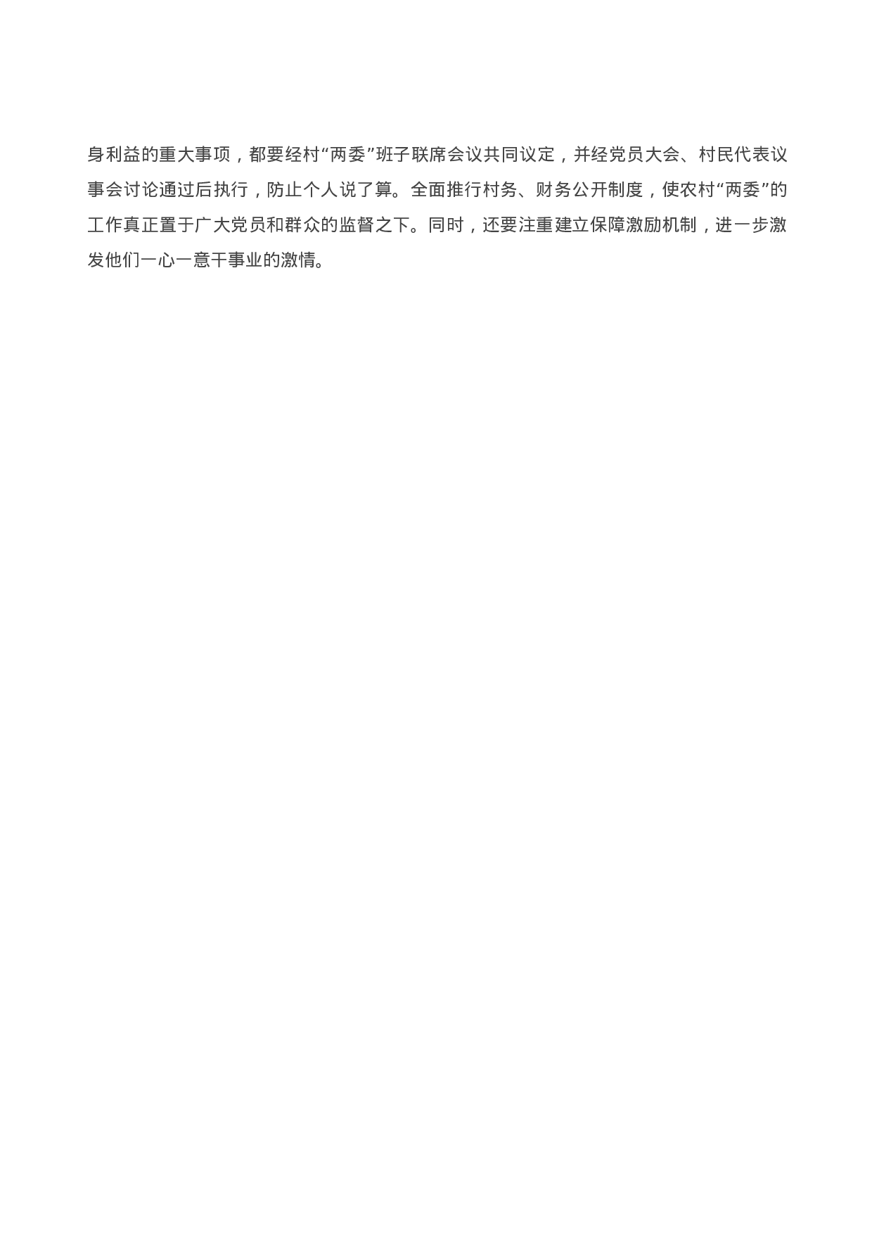 13796关于村党支部书记、村委会主任“一肩挑”情况的调研报告）.doc 第6页