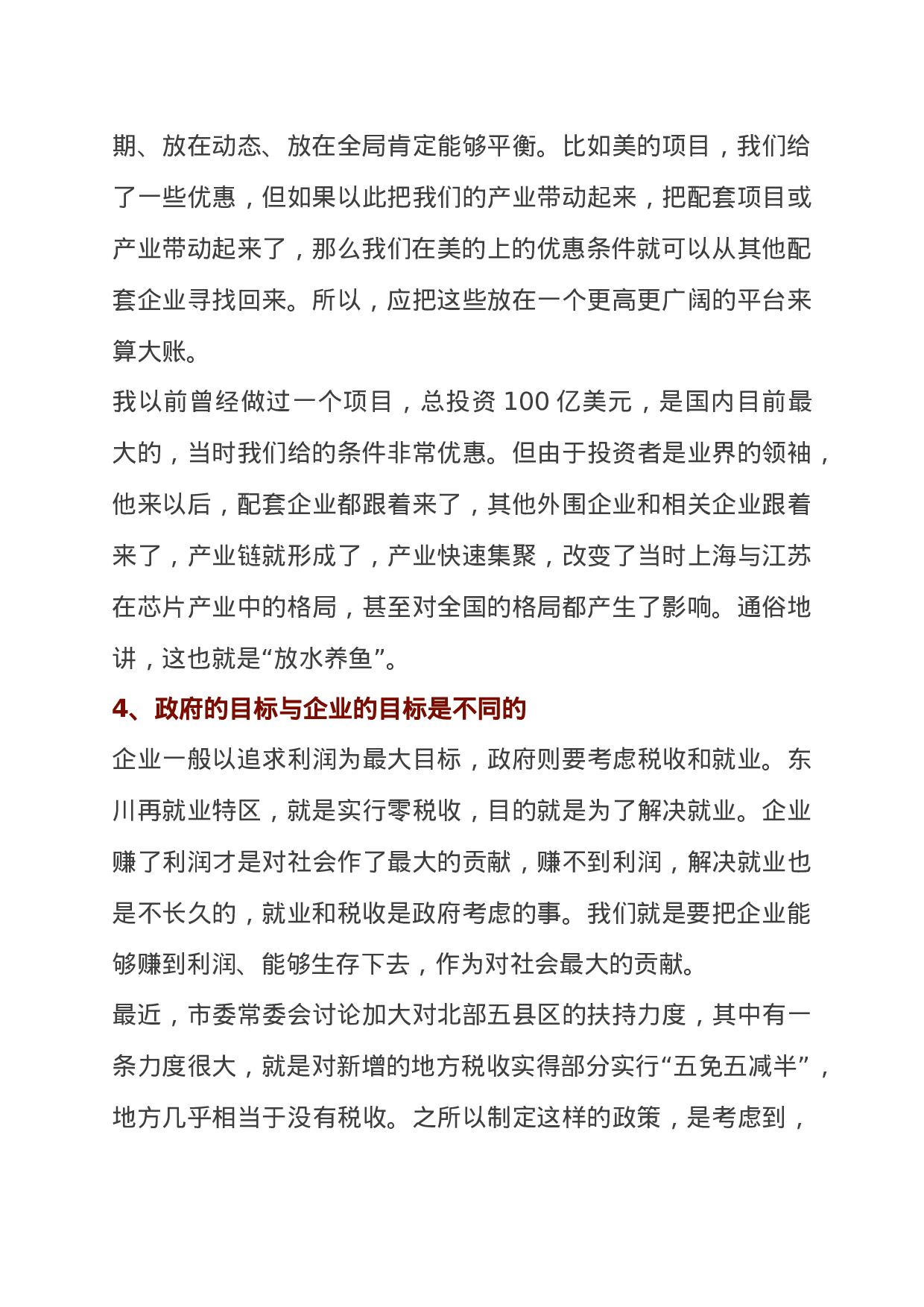 11、一位省委常委、市委书记的“招商引资29条军规”，超实用！.docx 第3页