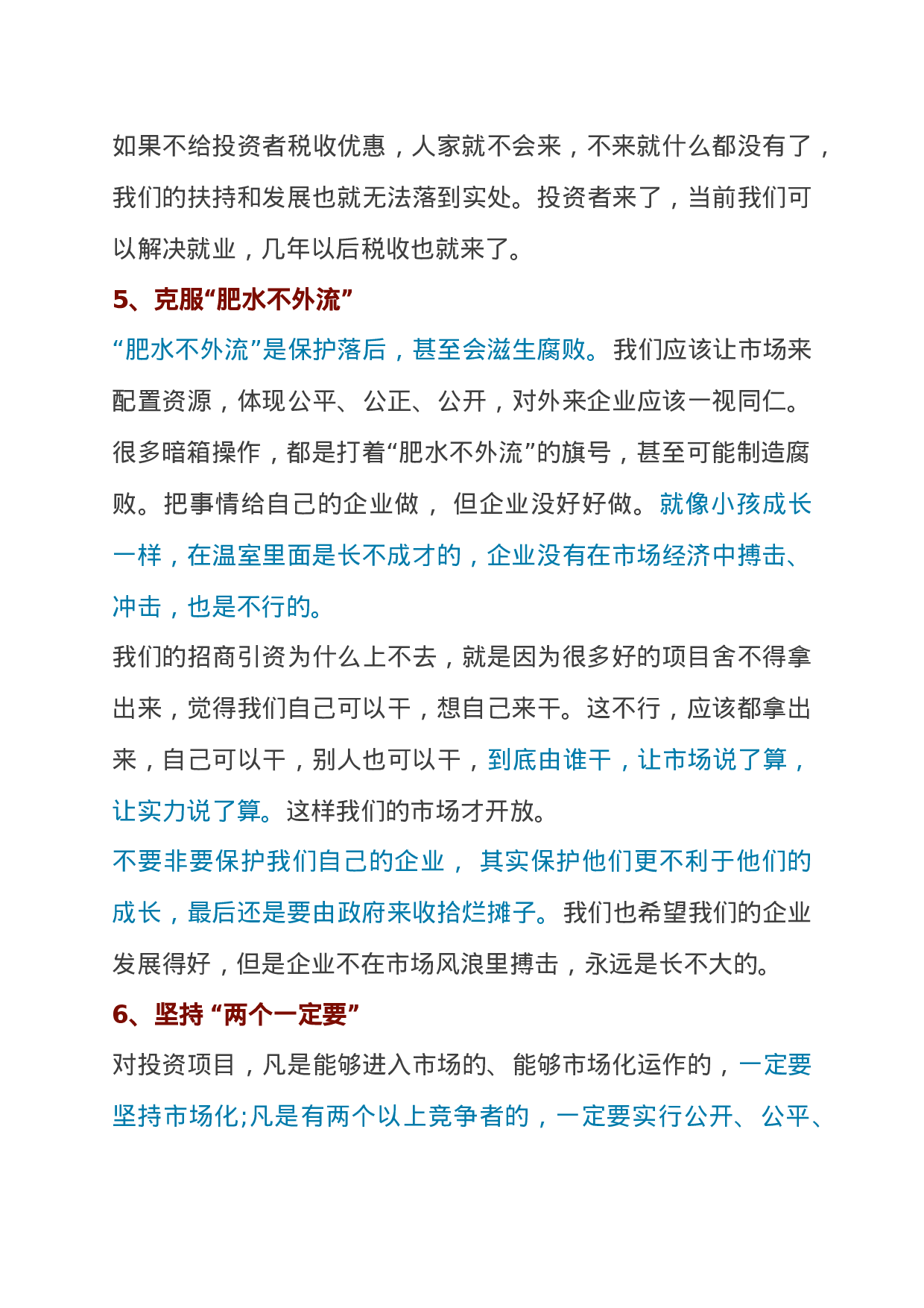 11、一位省委常委、市委书记的“招商引资29条军规”，超实用！.docx 第4页