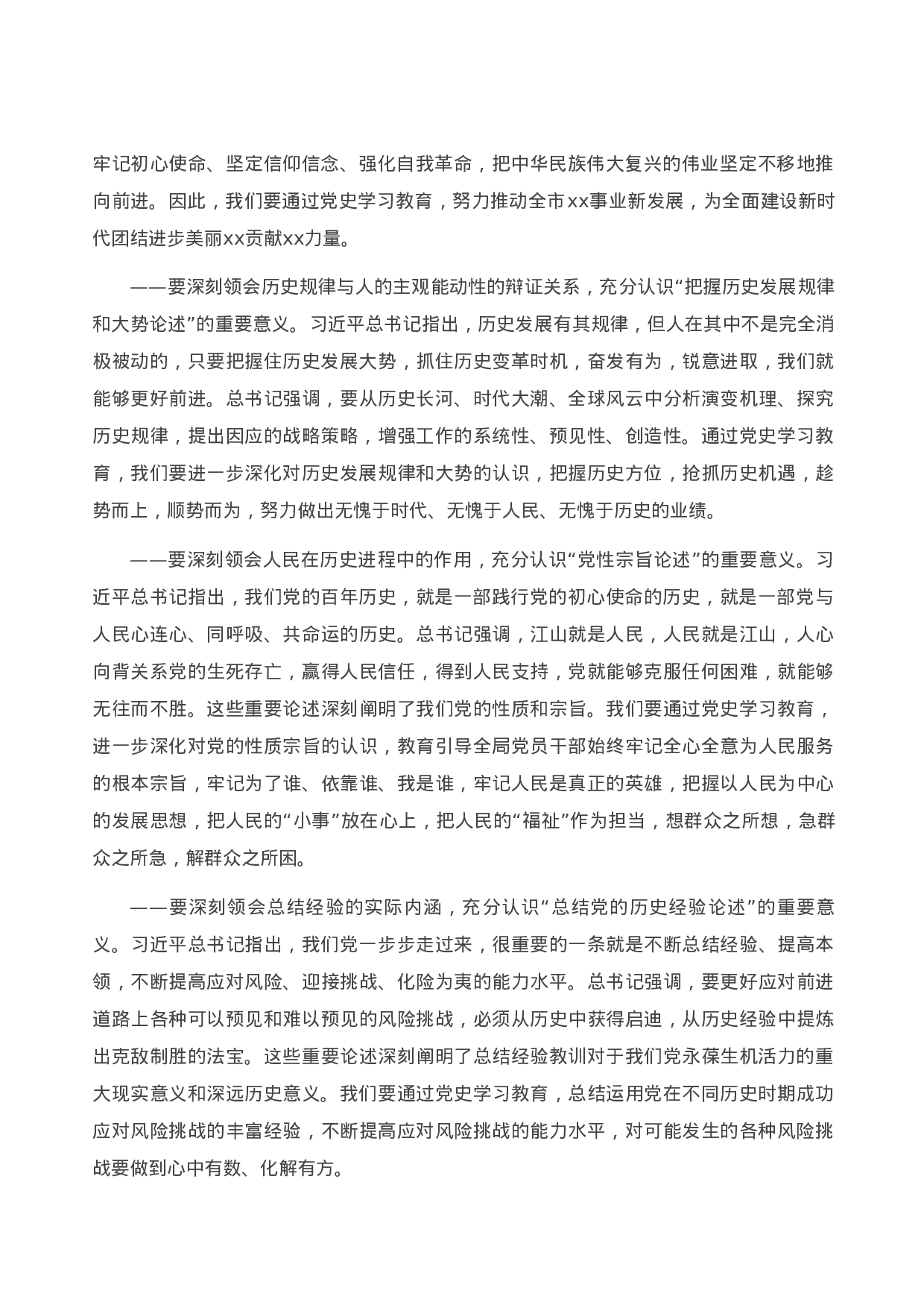 13802局长在全局开展党史学习教育动员大会上的讲话）.doc 第2页