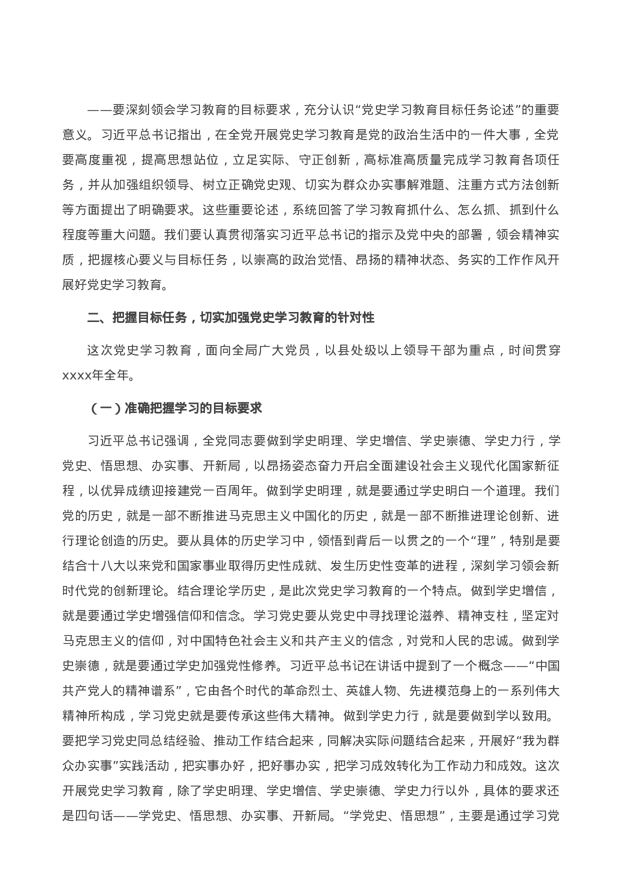 13802局长在全局开展党史学习教育动员大会上的讲话）.doc 第3页