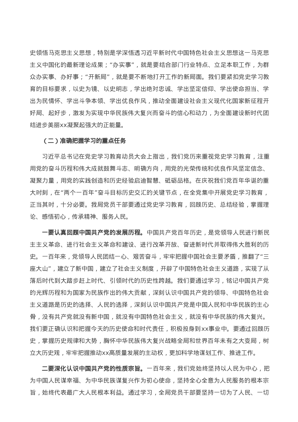 13802局长在全局开展党史学习教育动员大会上的讲话）.doc 第4页