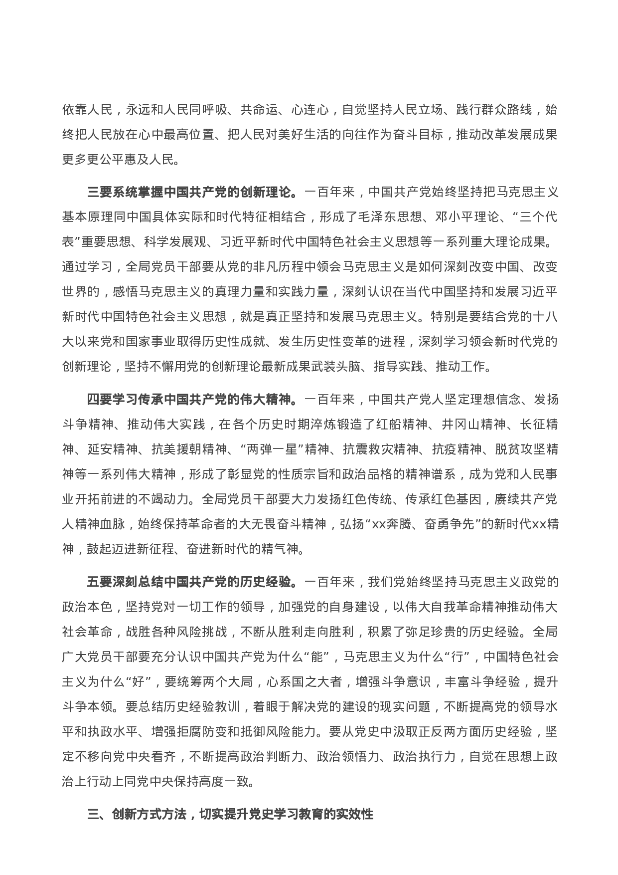13802局长在全局开展党史学习教育动员大会上的讲话）.doc 第5页