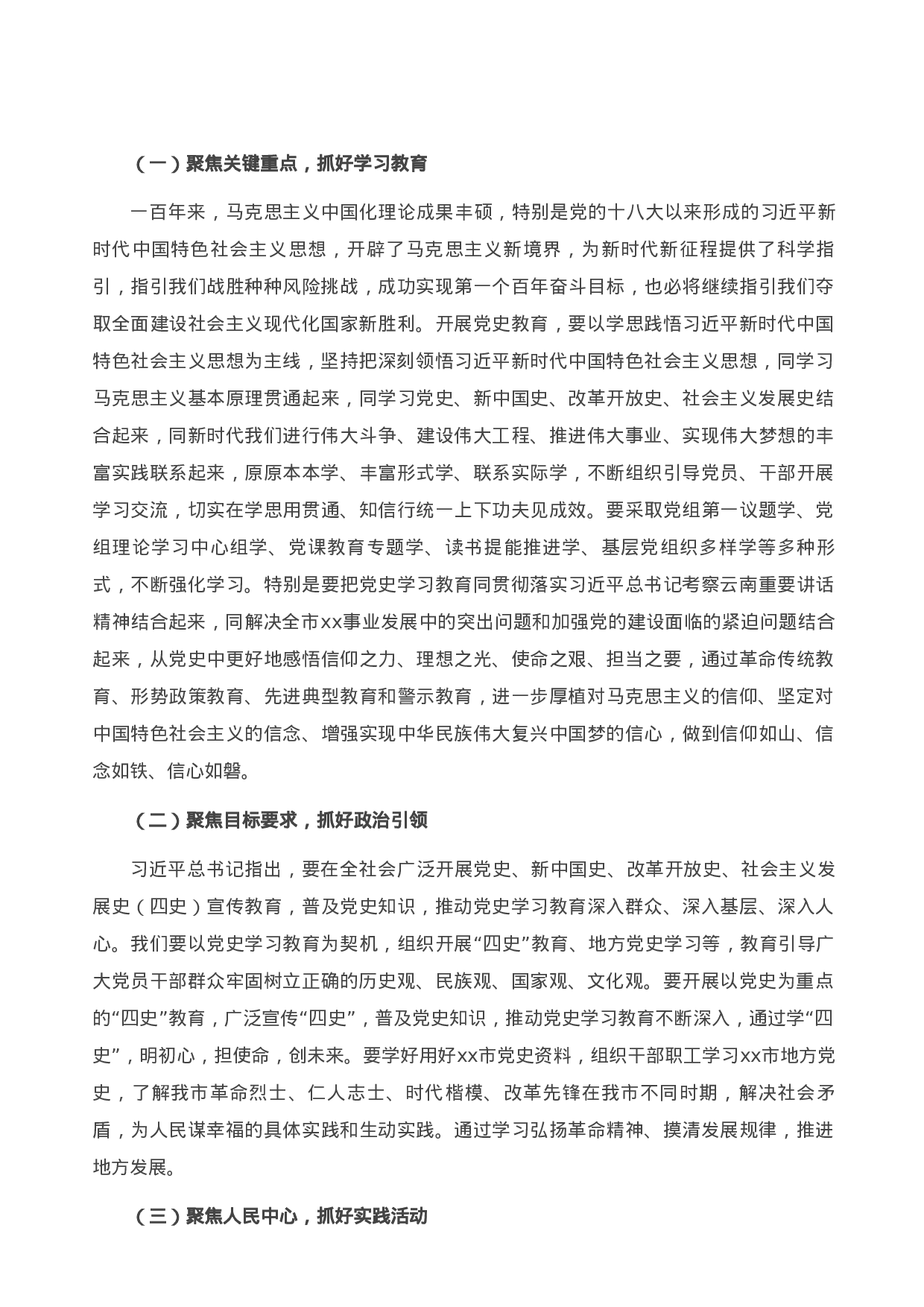 13802局长在全局开展党史学习教育动员大会上的讲话）.doc 第6页