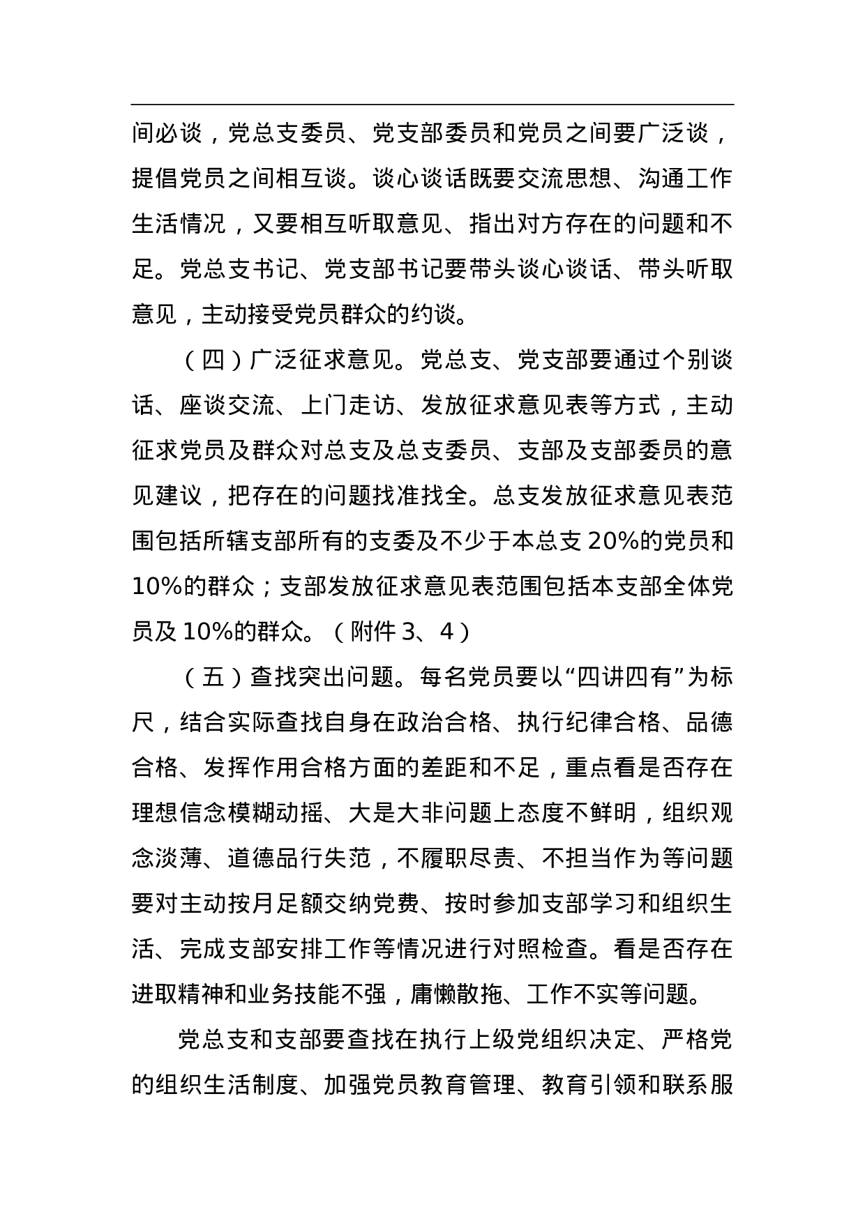 ＸＸ在“两学一做”学习教育中召开专题织生活会和民主评议党员工作方案.doc 第3页