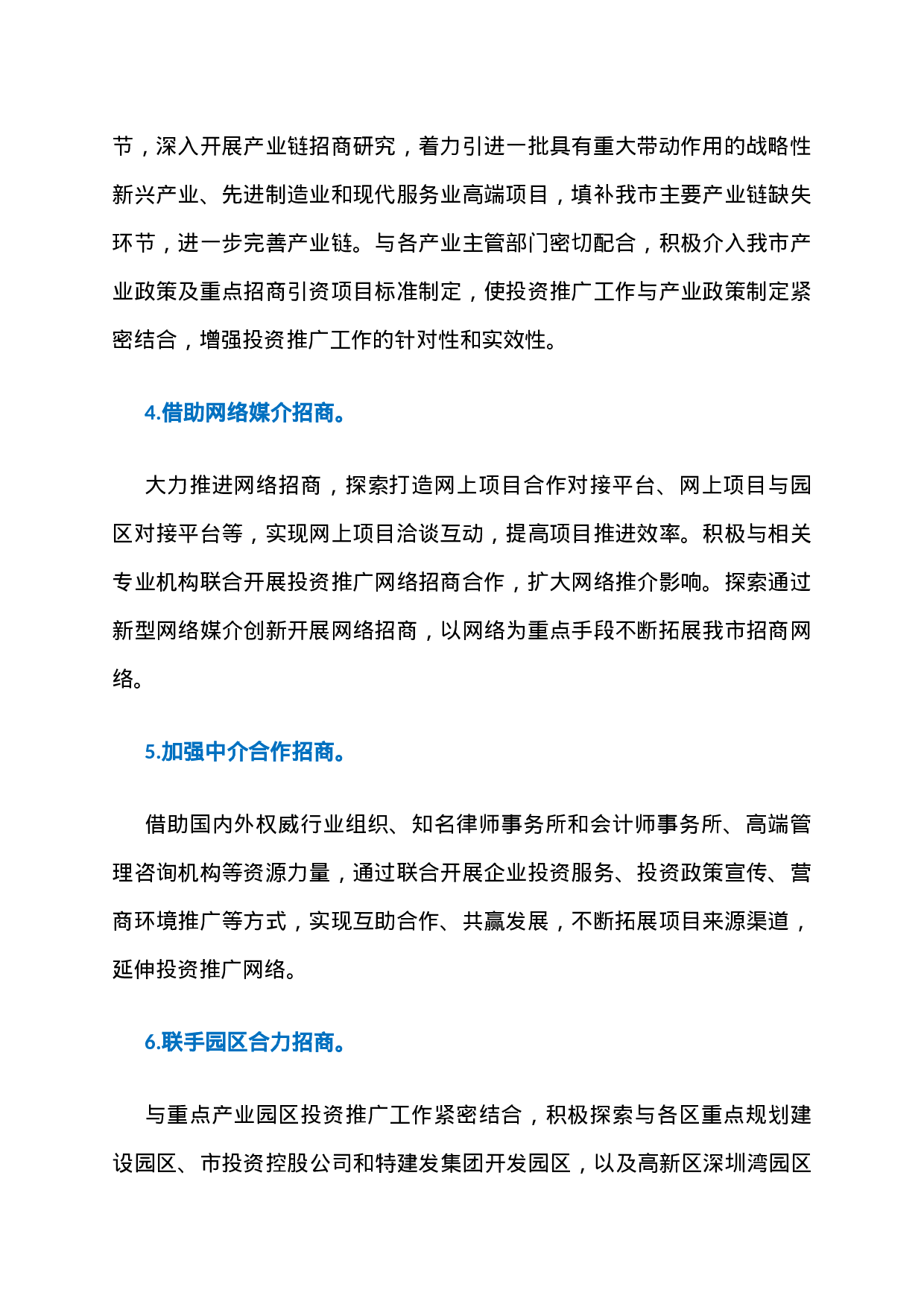 17、历史第一次GDP超香港：深圳靠的是这些招商引资秘诀！.docx 第2页