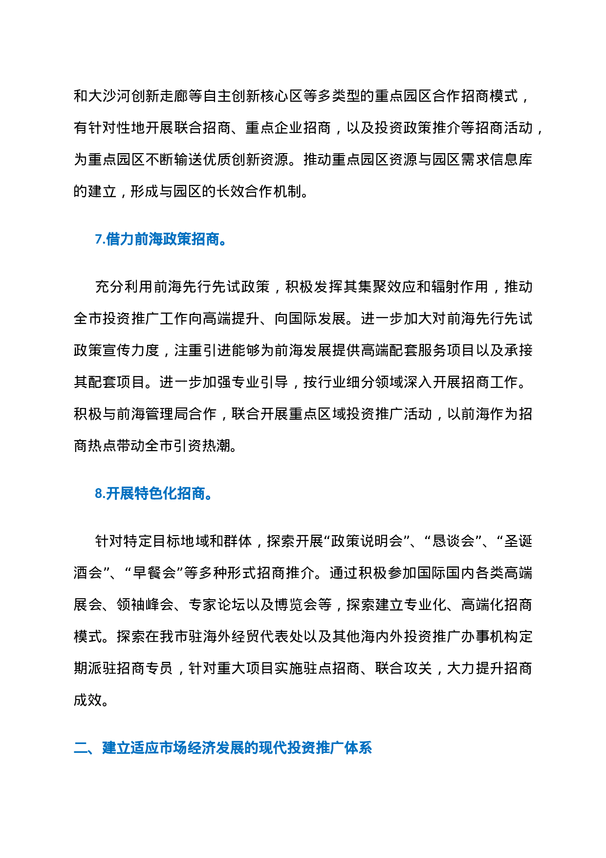 17、历史第一次GDP超香港：深圳靠的是这些招商引资秘诀！.docx 第3页