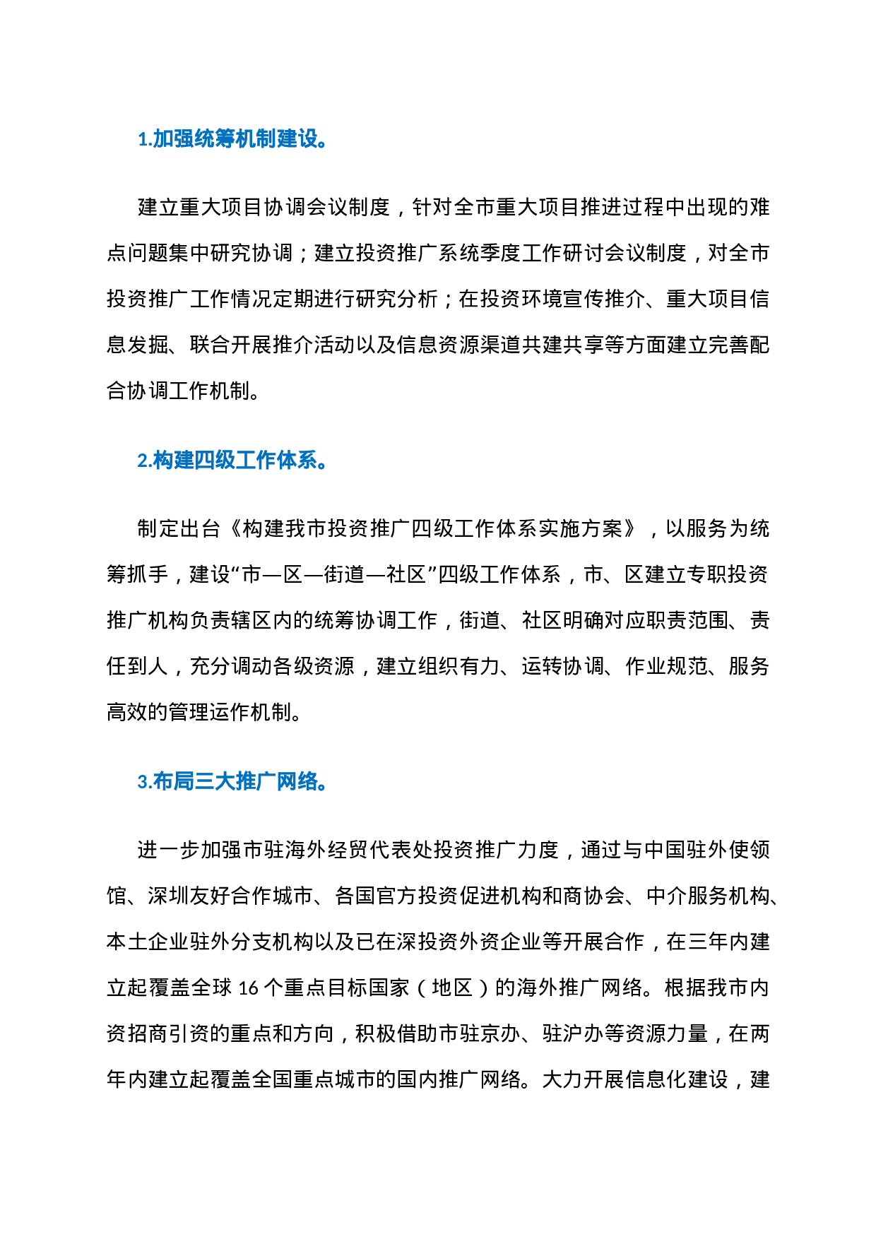 17、历史第一次GDP超香港：深圳靠的是这些招商引资秘诀！.docx 第4页