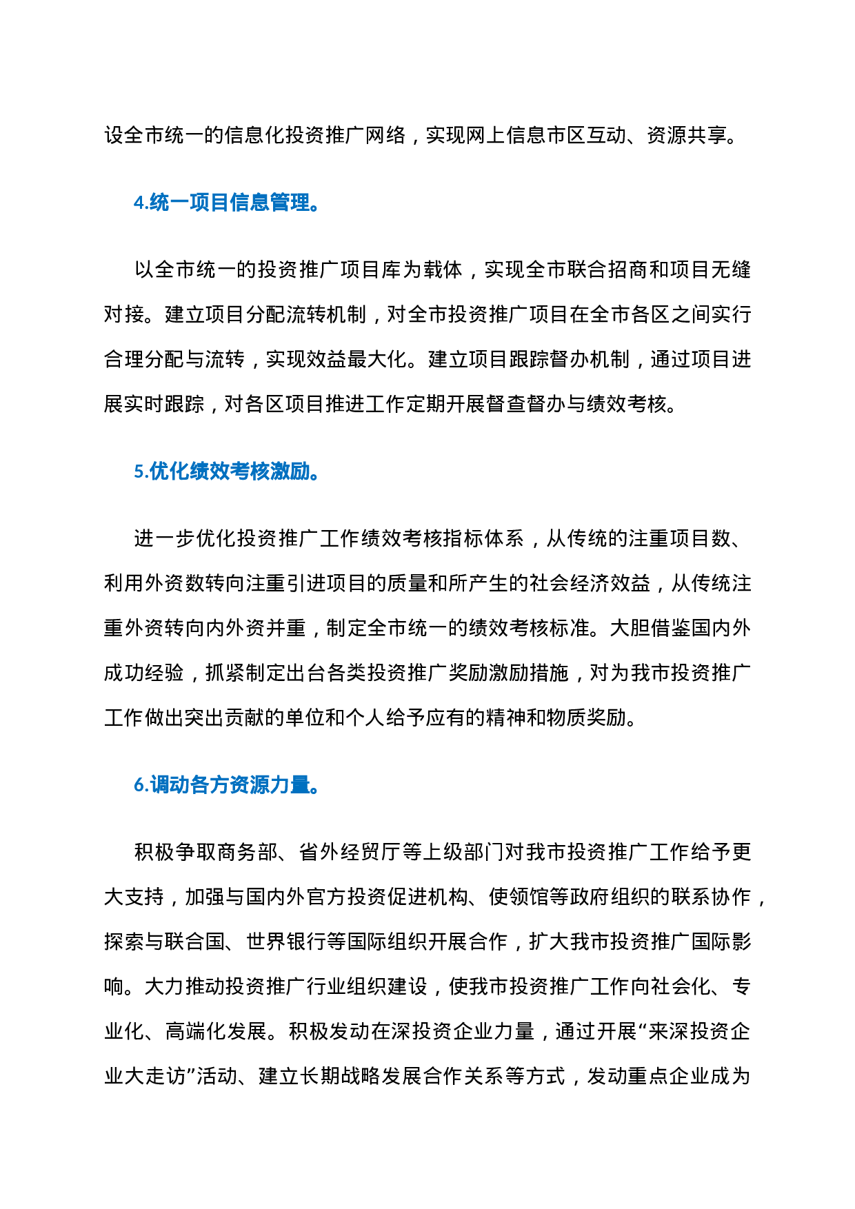 17、历史第一次GDP超香港：深圳靠的是这些招商引资秘诀！.docx 第5页