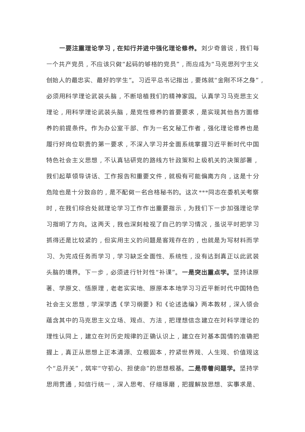 13808党史党课：学习百年党史 强化党性修养）.docx 第2页