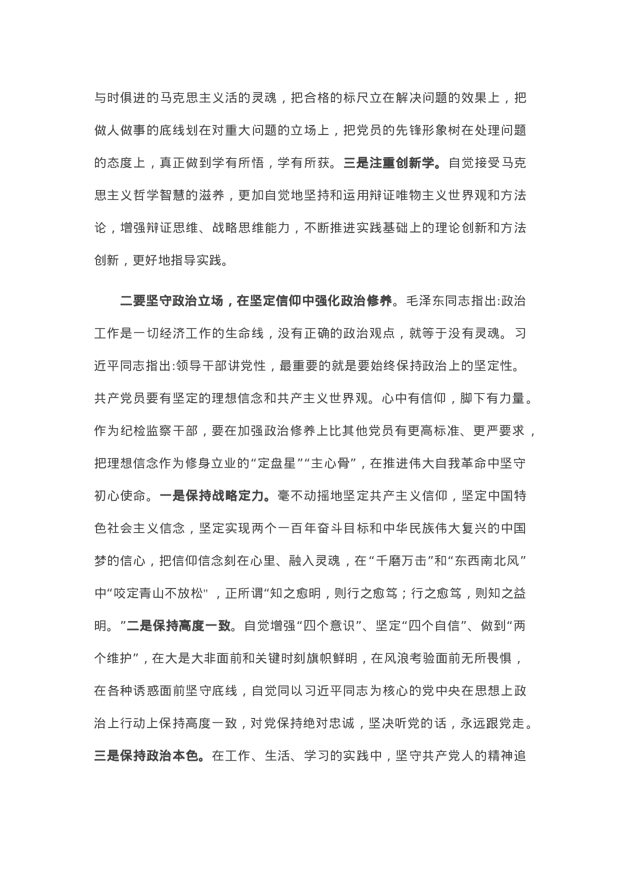 13808党史党课：学习百年党史 强化党性修养）.docx 第3页