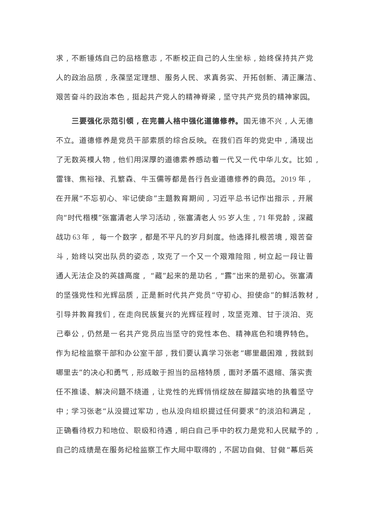 13808党史党课：学习百年党史 强化党性修养）.docx 第4页