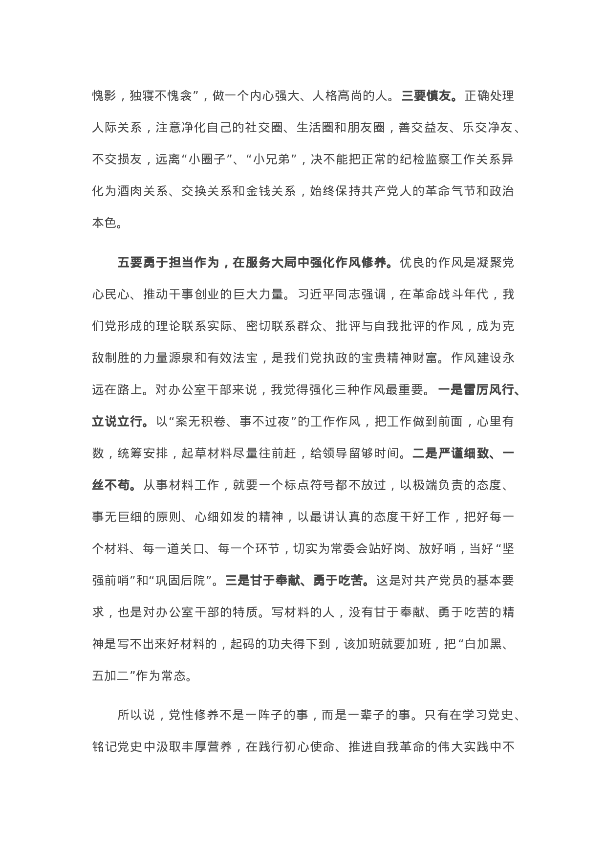 13808党史党课：学习百年党史 强化党性修养）.docx 第6页