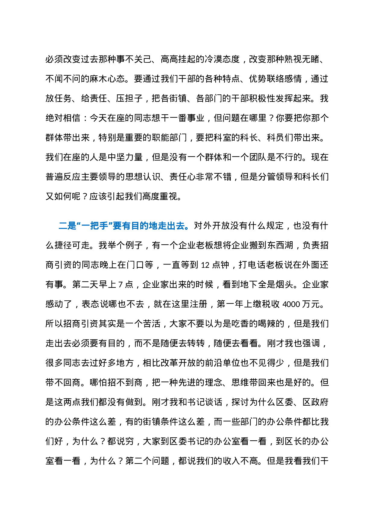 19、一位开发区主任的招商引资演讲，深入浅出把招商引资讲活讲透了！.docx 第2页
