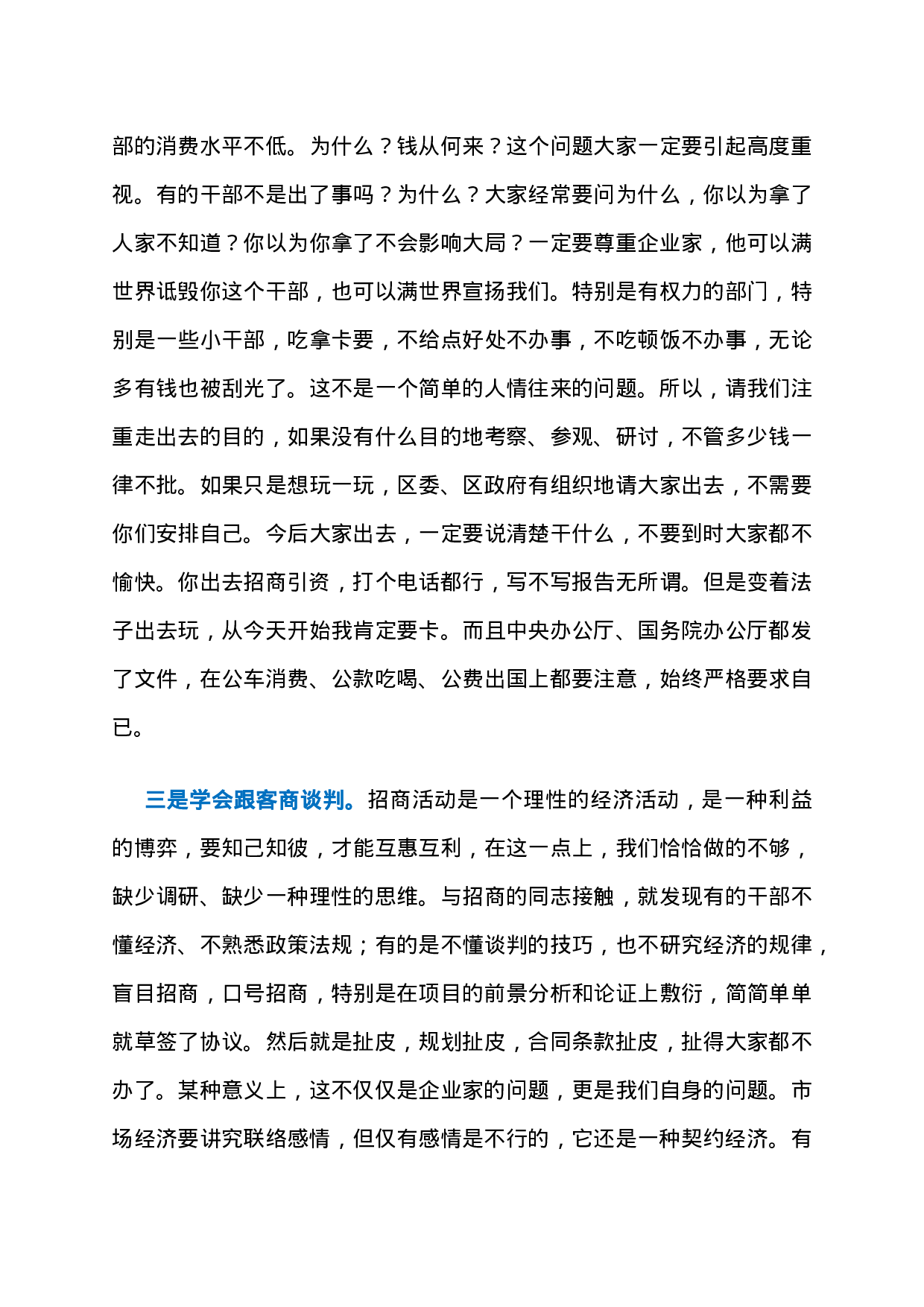19、一位开发区主任的招商引资演讲，深入浅出把招商引资讲活讲透了！.docx 第3页